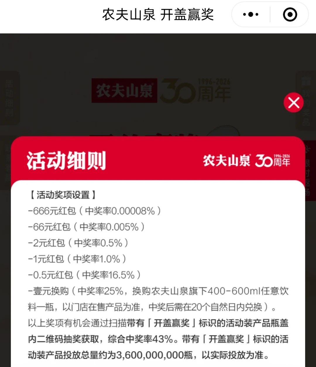 扫码中的“一元换购”可能20天后就作废:我把今夏“再来一瓶”的官方规则、门店潜规则和避坑兑法整理成这份作业