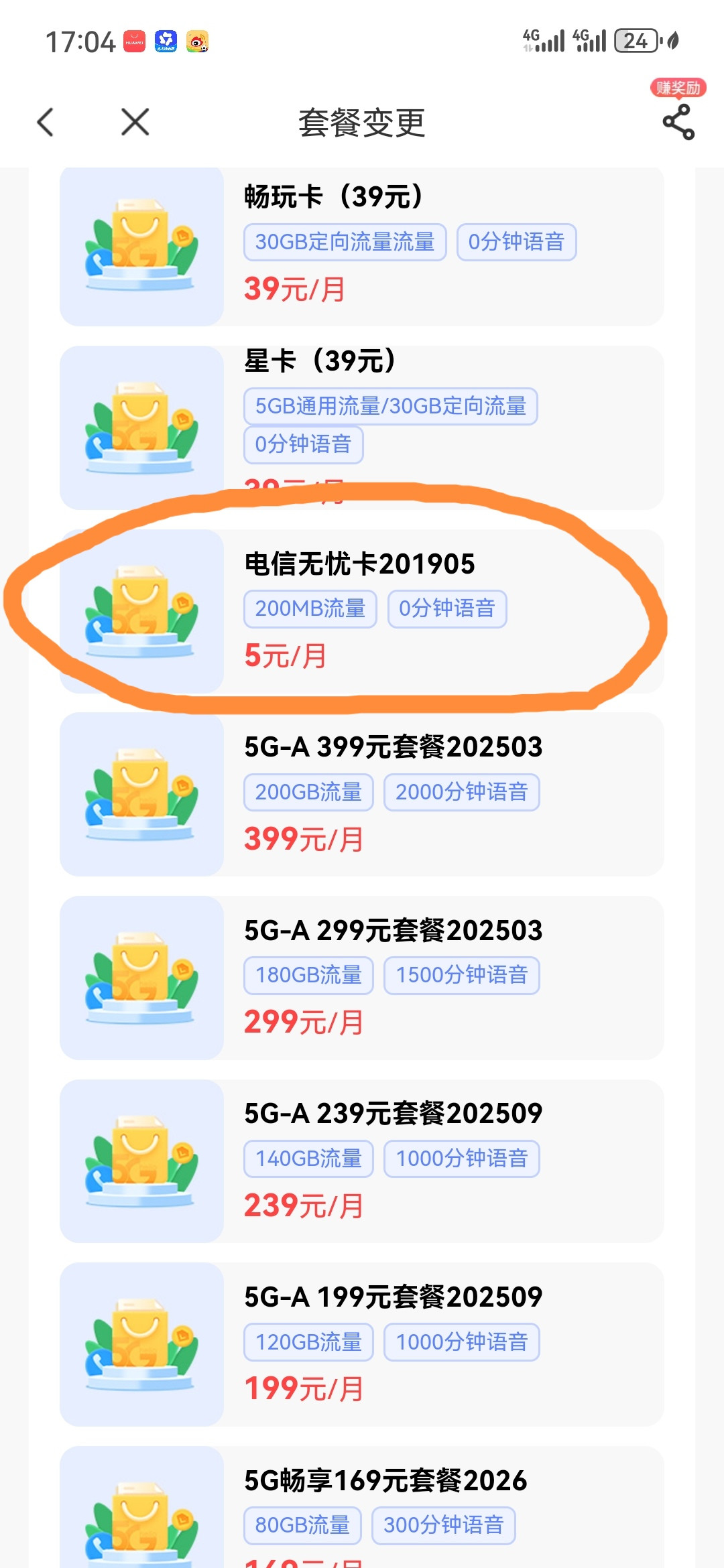 新用户29元，老用户129元？电信套餐降档实操攻略：三条路径、四个法条、一条申诉通道