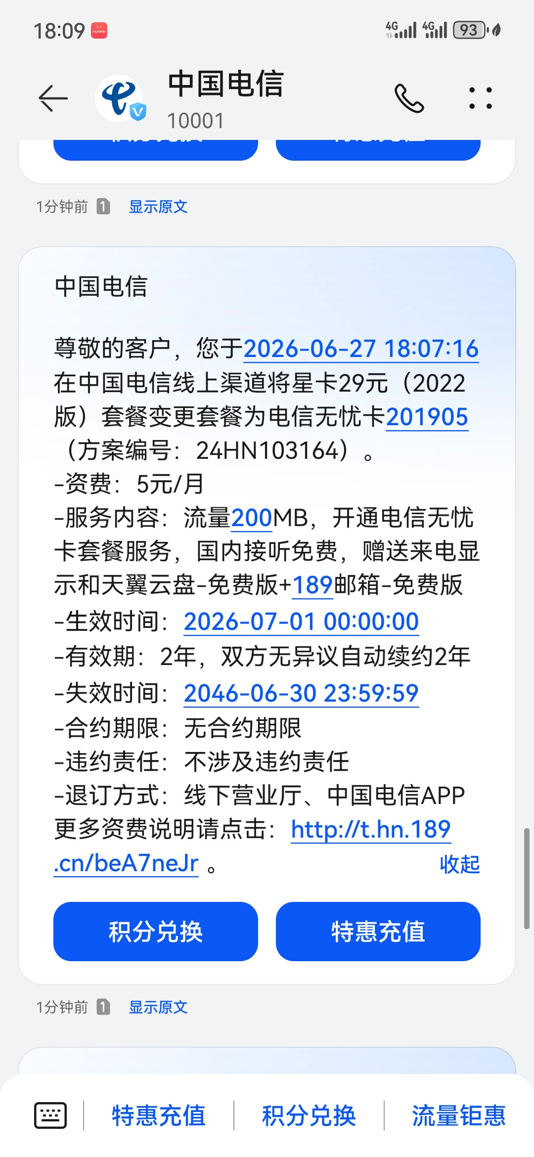 新用户29元，老用户129元？电信套餐降档实操攻略：三条路径、四个法条、一条申诉通道