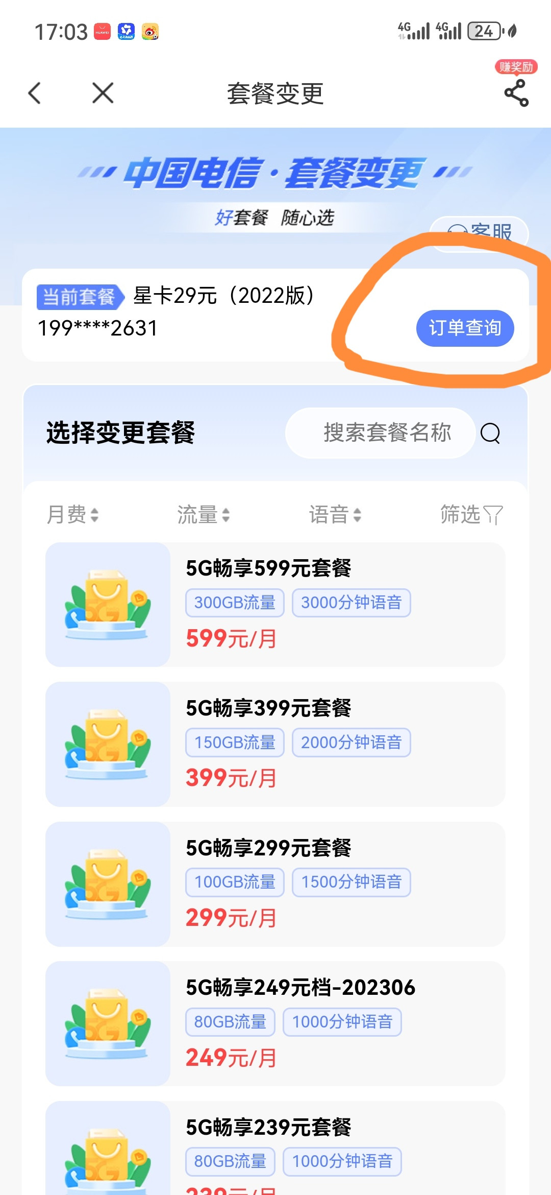 新用户29元，老用户129元？电信套餐降档实操攻略：三条路径、四个法条、一条申诉通道