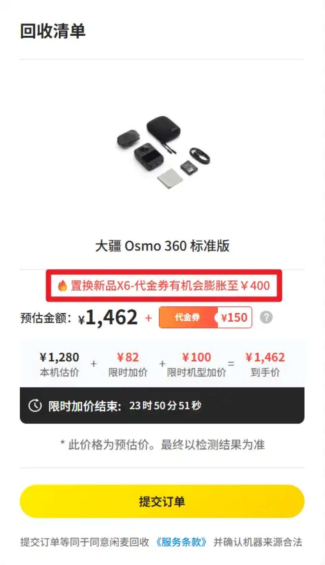 影石X6发布3999元起:以旧换新补贴400元,X5老用户换不换先算三笔账