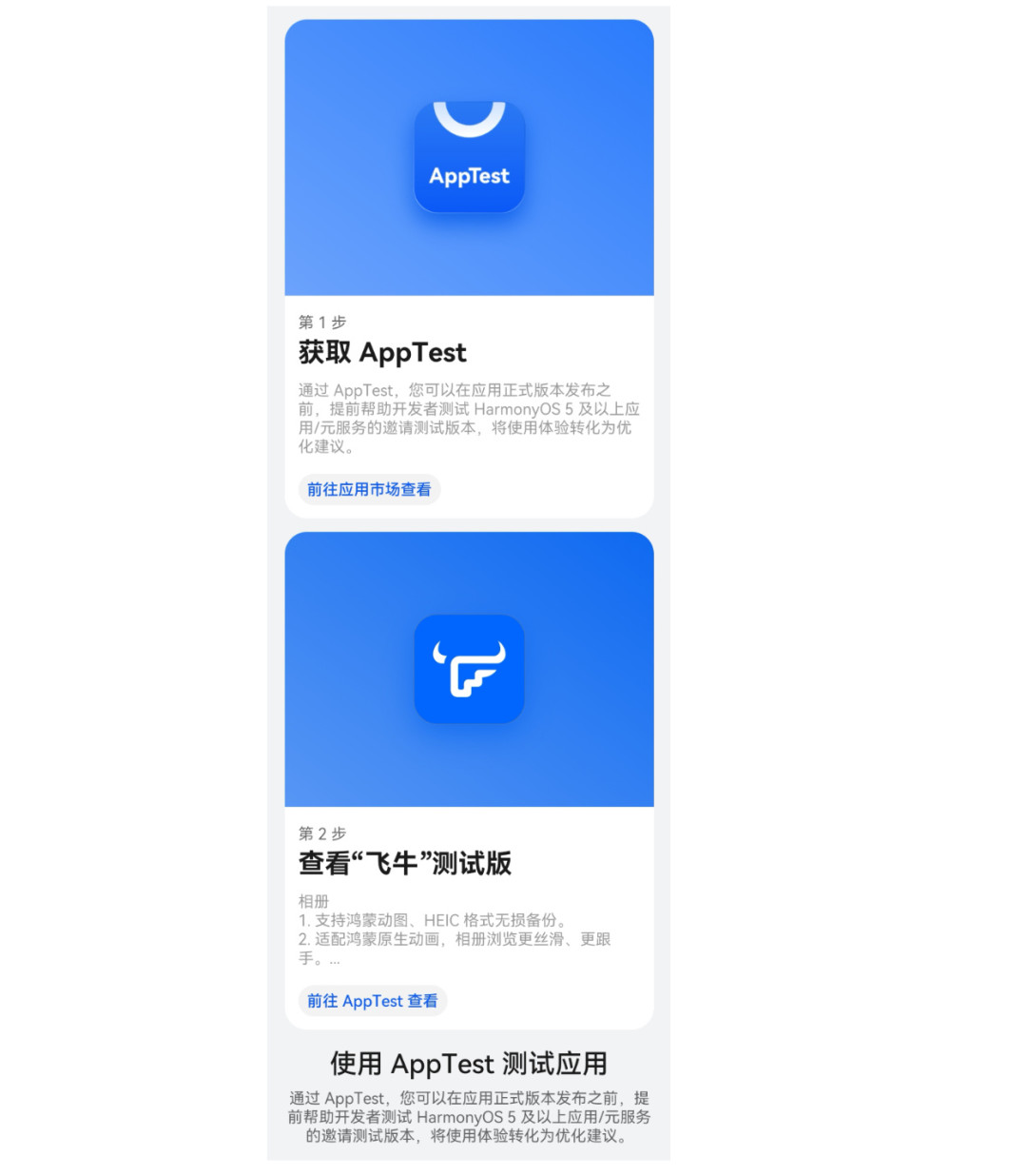 飞牛鸿蒙原生App上架华为商店搜不到？怎么装、有什么、谁该等
