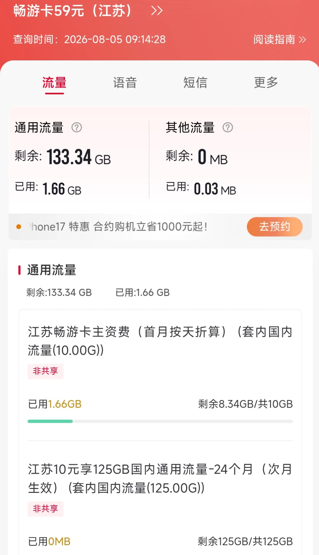 “竞合”半月后:有人29元135G自动续上,有人优惠包没了,联通老用户保优惠照这份清单自查
