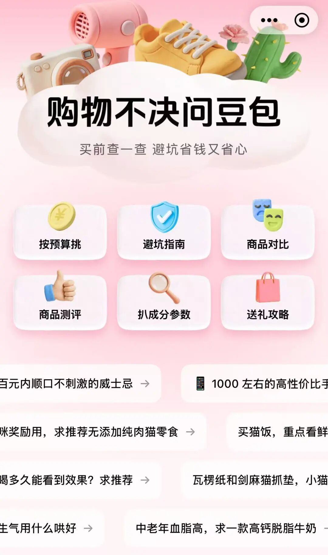 79.4%的人买东西先问AI,但只有16%觉得推荐准:信AI导购之前,先做这三步验证