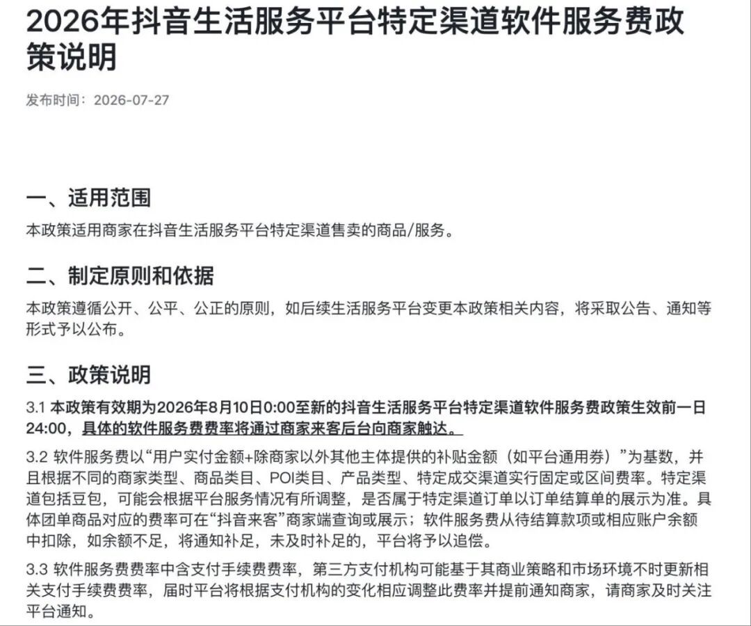 豆包明天起正式对酒店订单抽佣：AI推荐开始赚钱之后，还能信吗？