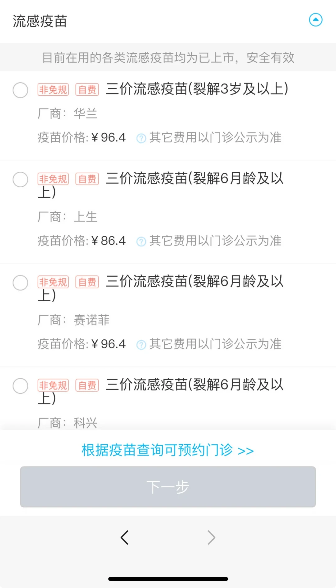 今年流感疫苗有“三个变化”:四价没了、集采价涨了、流行季提前了——2026家庭接种攻略