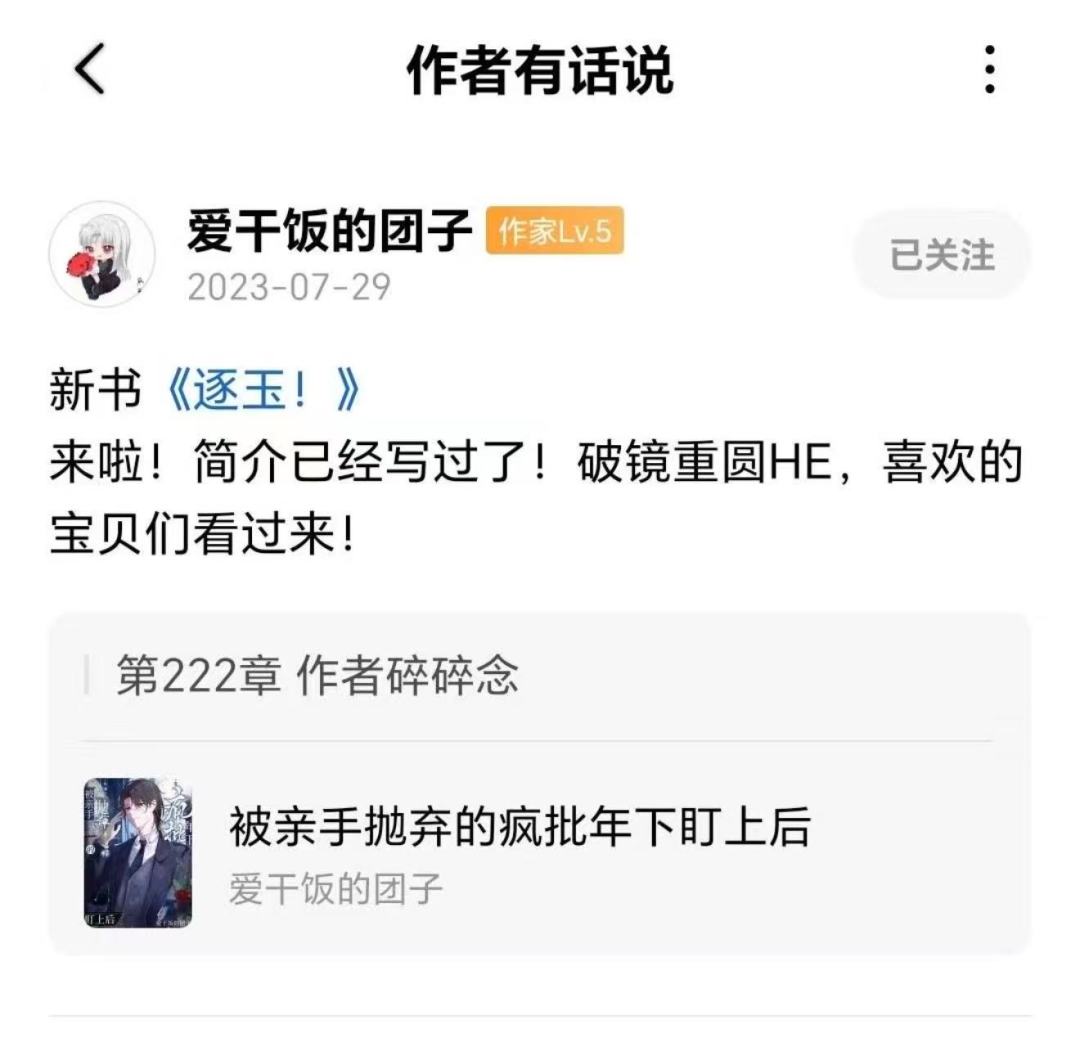 晋江喊话番茄,《逐玉》72小时反转:网文新人动笔前看清这三条红线和四个自证动作