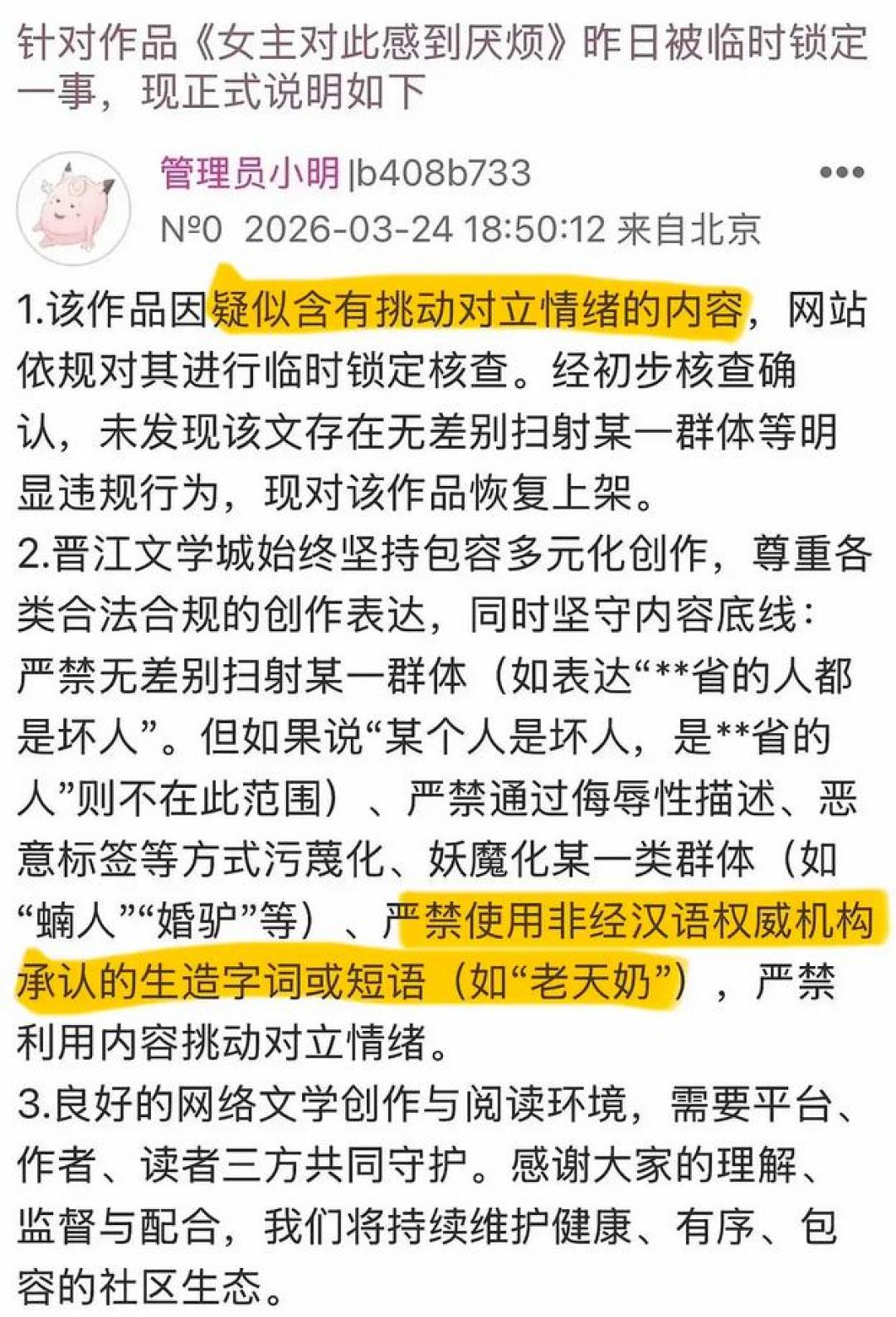 晋江喊话番茄,《逐玉》72小时反转:网文新人动笔前看清这三条红线和四个自证动作