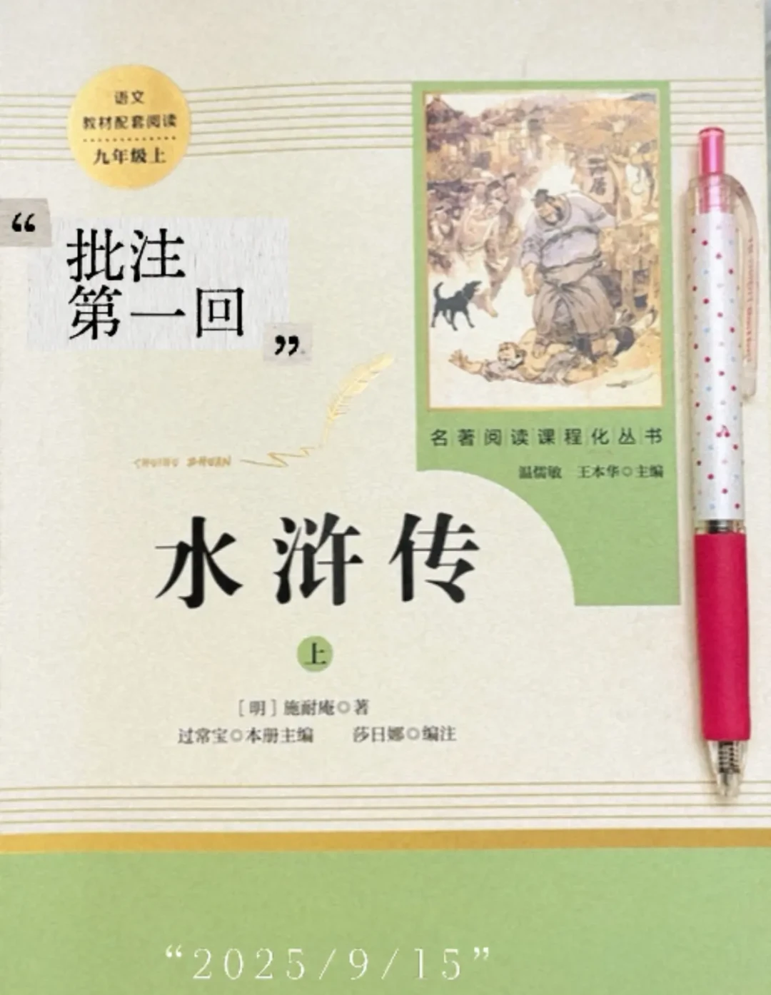 盯着70回、100回、120回《水浒传》发懵？开学前这一篇七家横评+三个坑看完再买