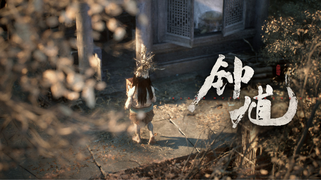 《黑神话:钟馗》820前瞻:先看懂悟空的机制得失,明天预告片才知道看什么