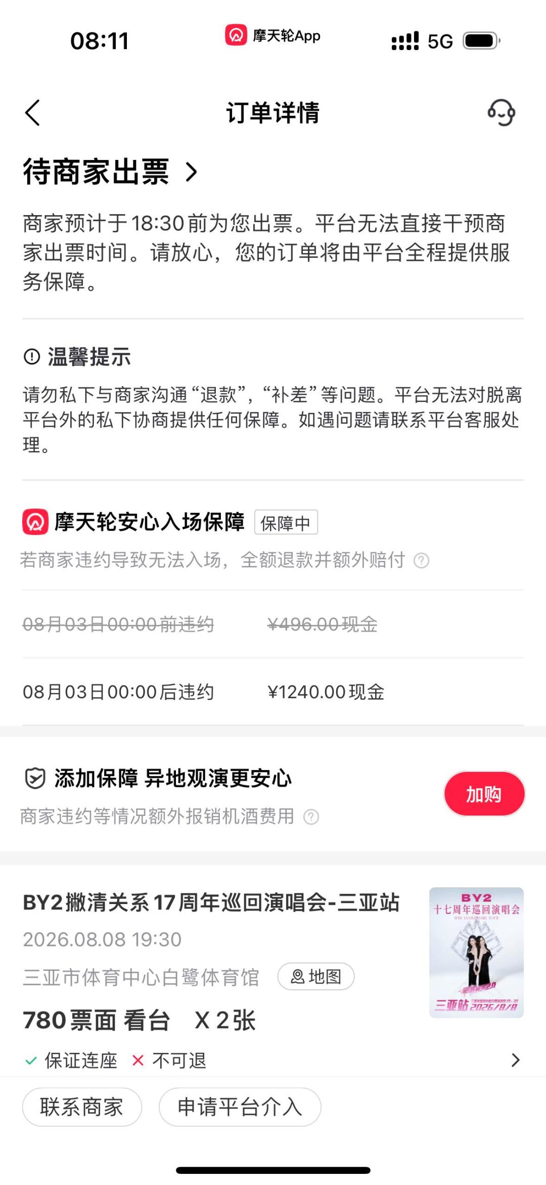 演唱会票没抢到就想找黄牛？交钱之前，先把这份二级票避坑指南看完