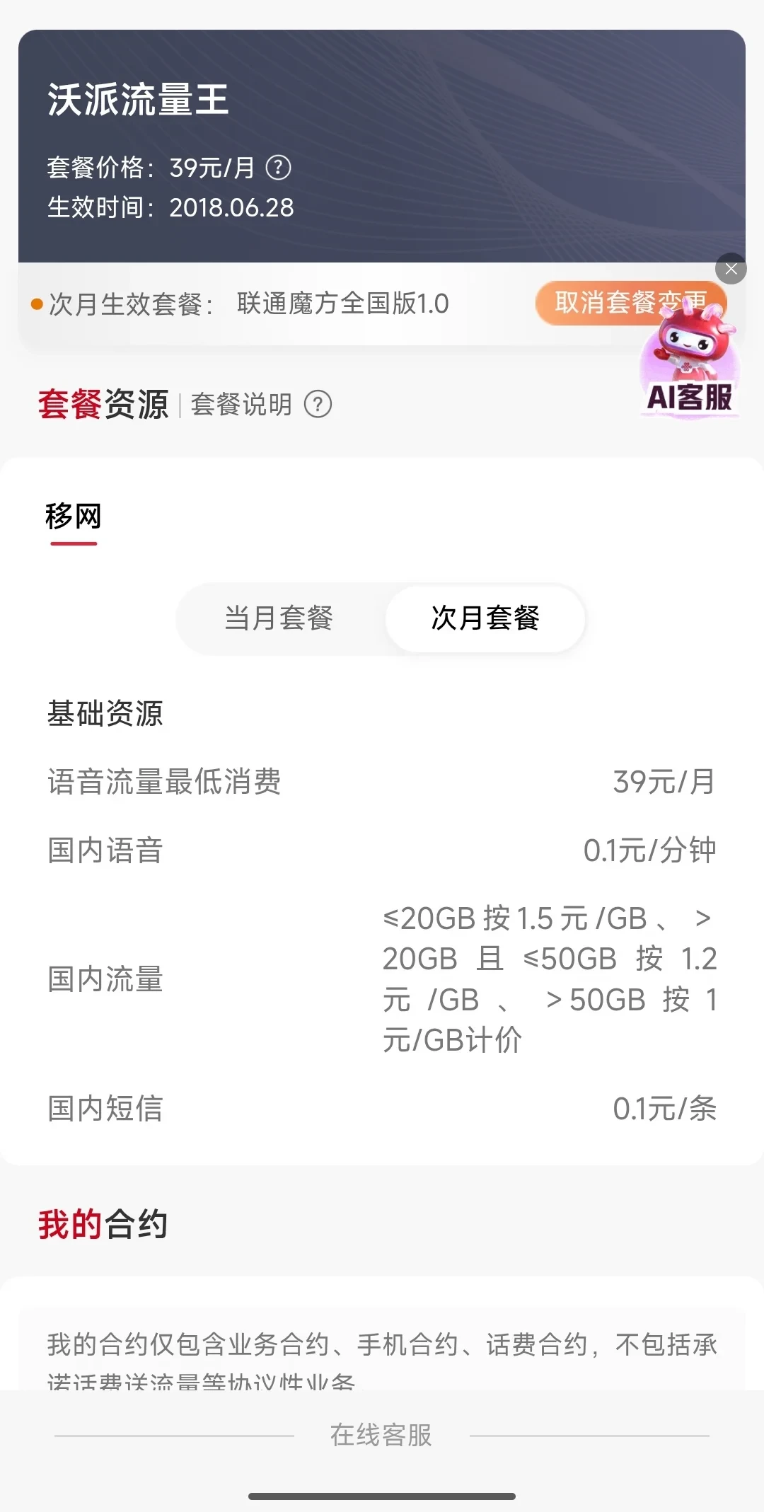 19元200G全没了,联通主推“魔方”:5档流量算完账,劝老套餐用户别急着换