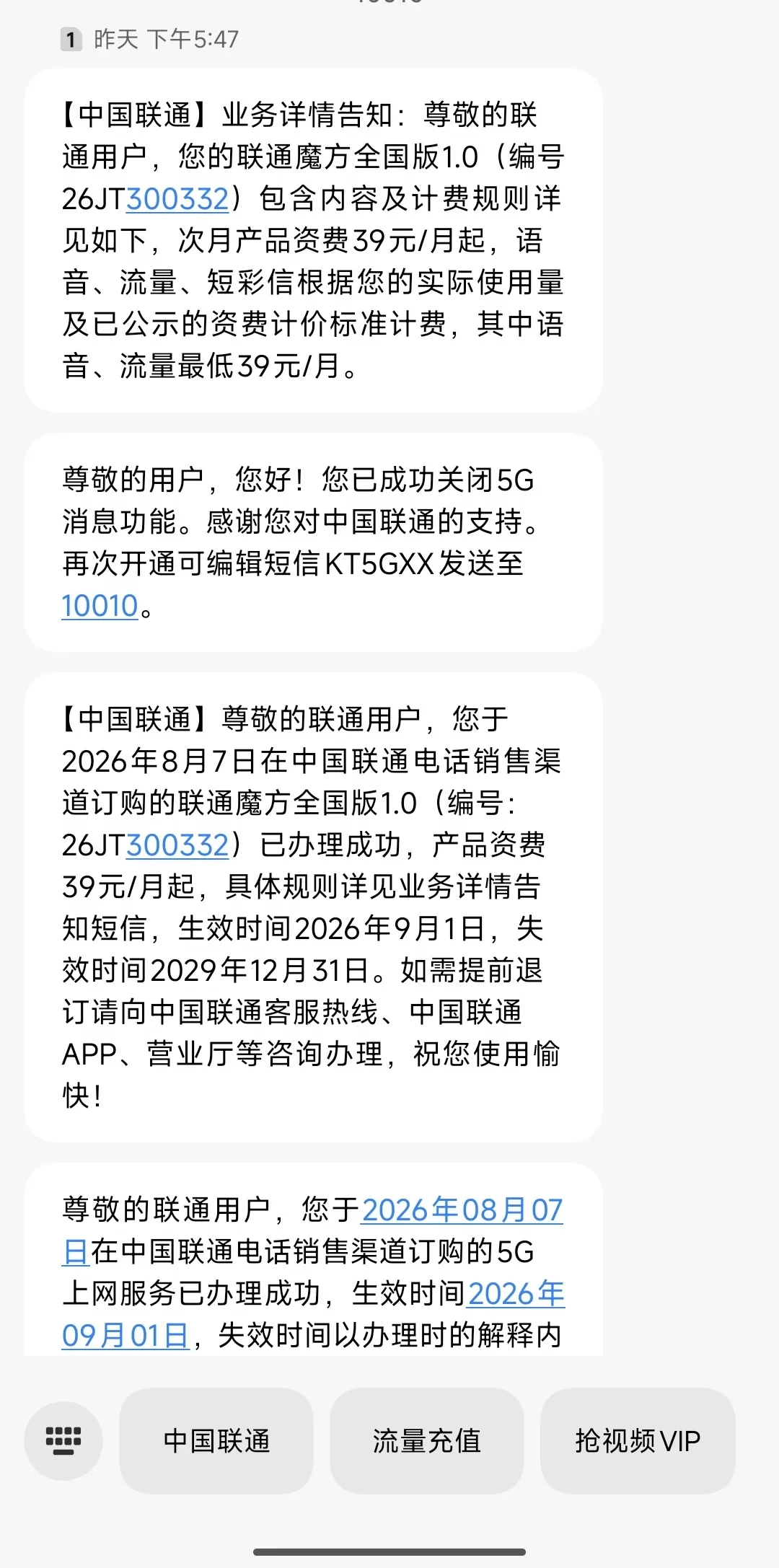 19元200G全没了,联通主推“魔方”:5档流量算完账,劝老套餐用户别急着换