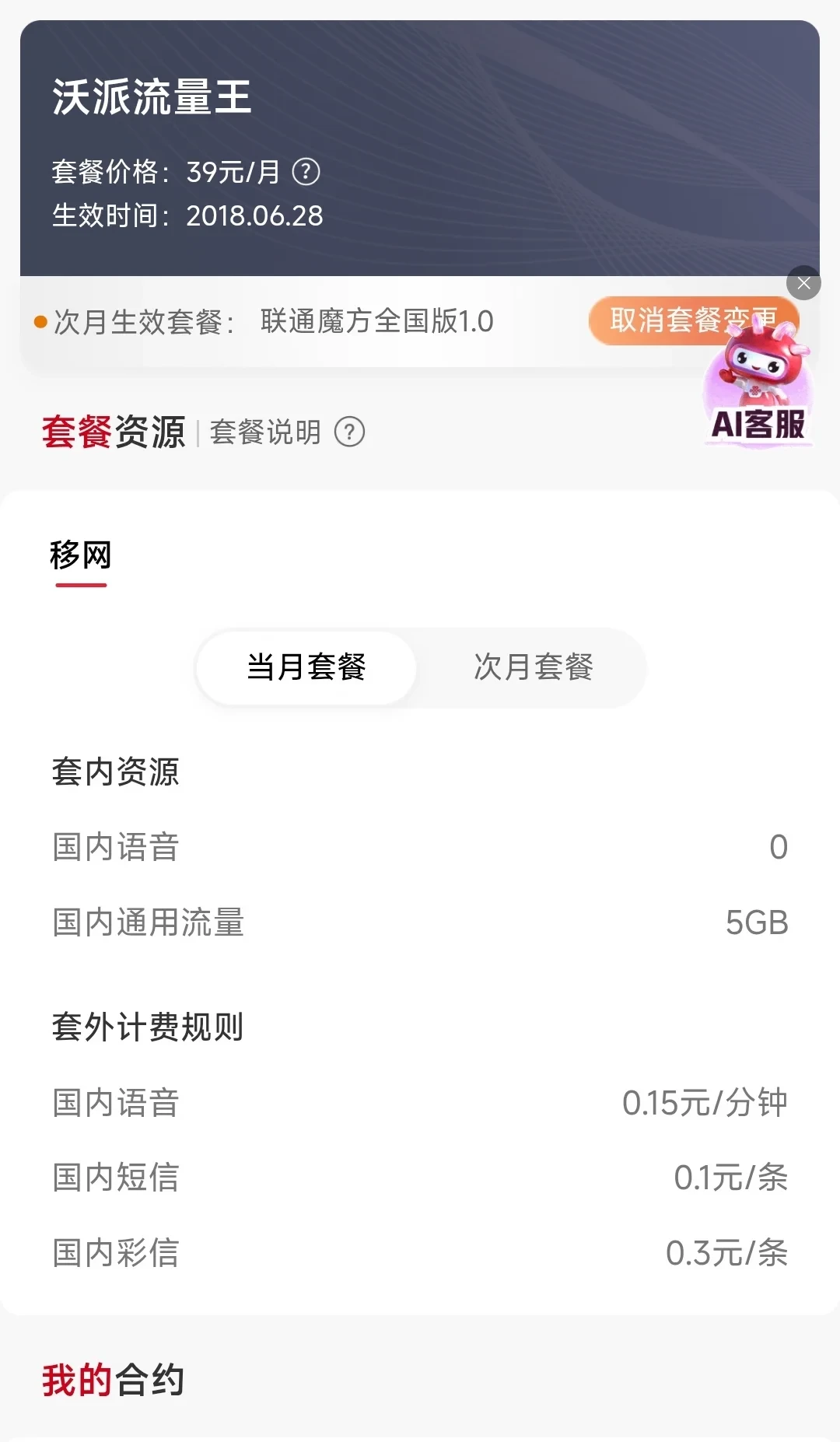19元200G全没了,联通主推“魔方”:5档流量算完账,劝老套餐用户别急着换