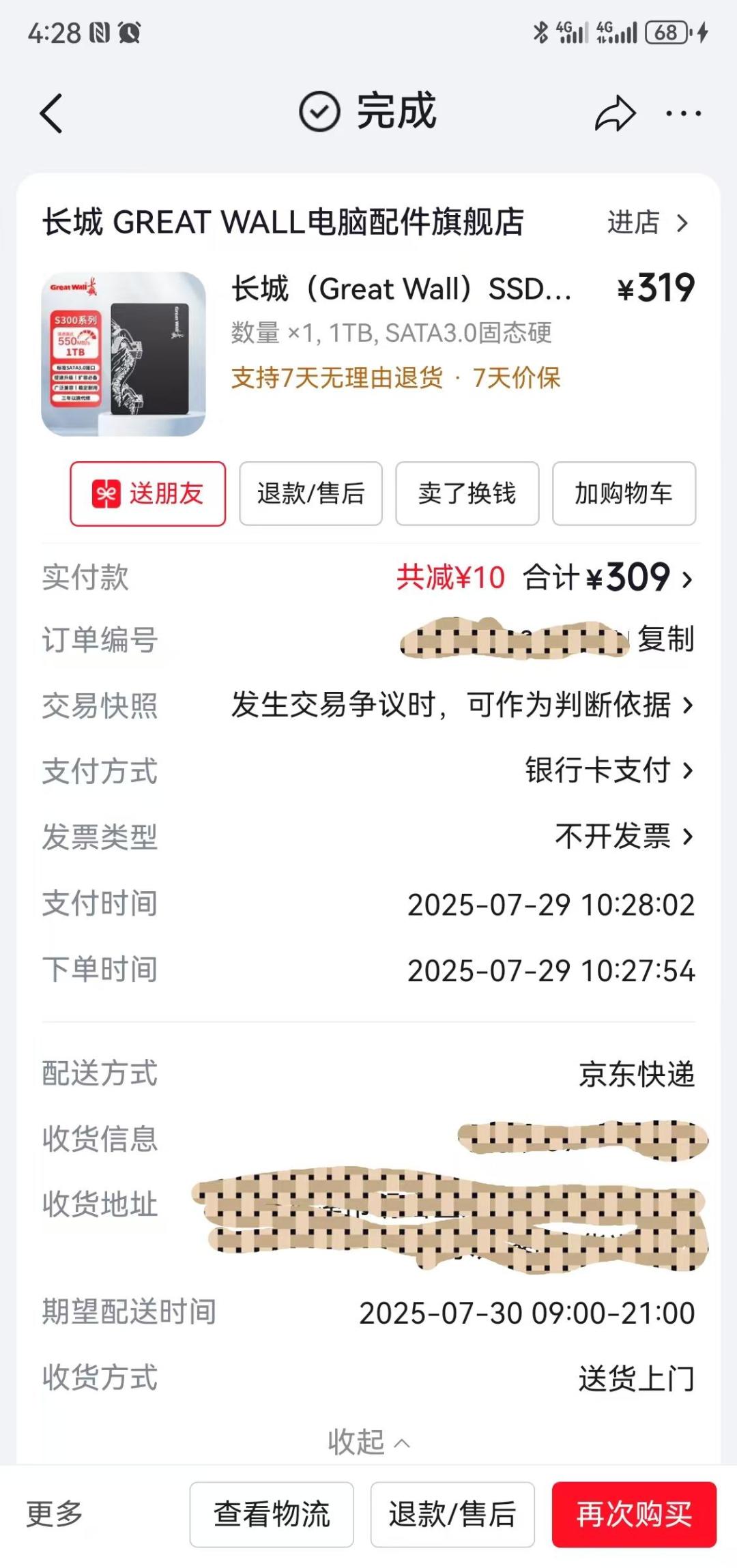 去年450元买的DDR5现在值1850:手里的内存该卖出落袋,还是囤着博一把?