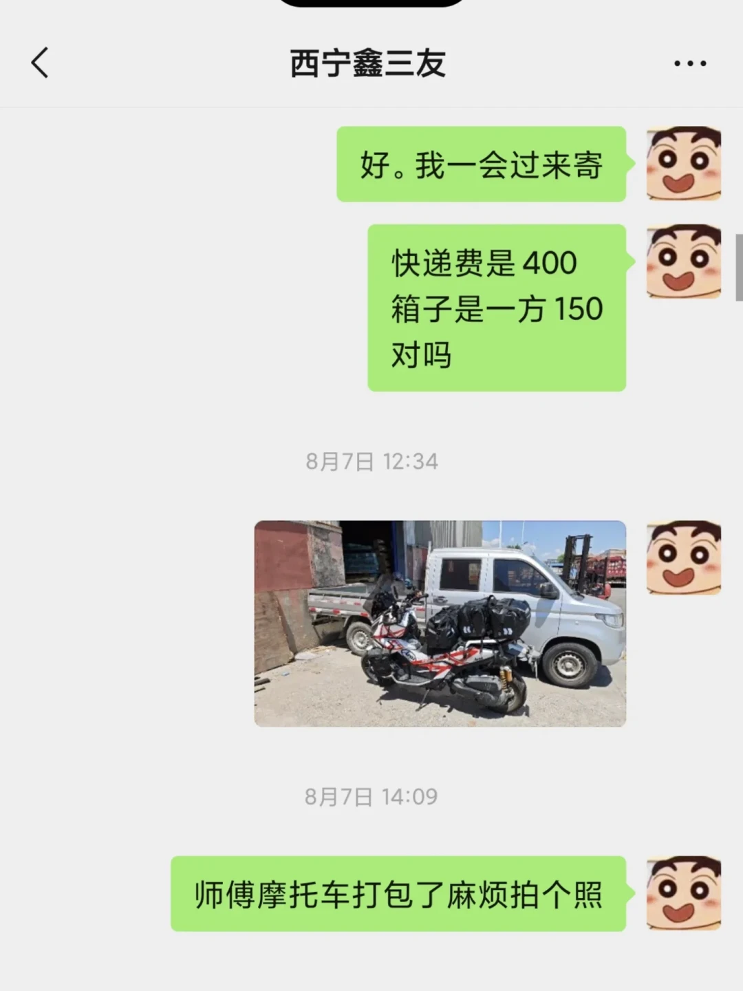 同一条线,报价650到2500元:摩托车托运的三个计价套路,发车前不查清就亏