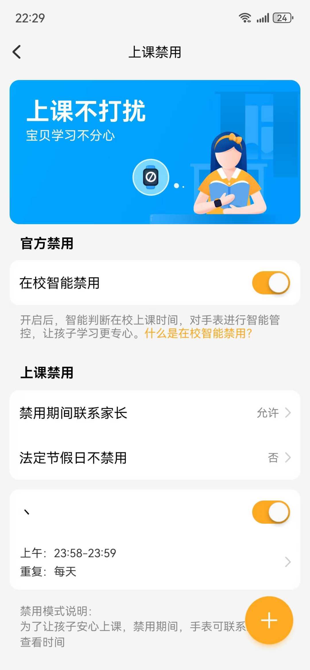 孩子在搜“上课禁用怎么破解”:小天才防沉迷这道闸,这样锁才真有用