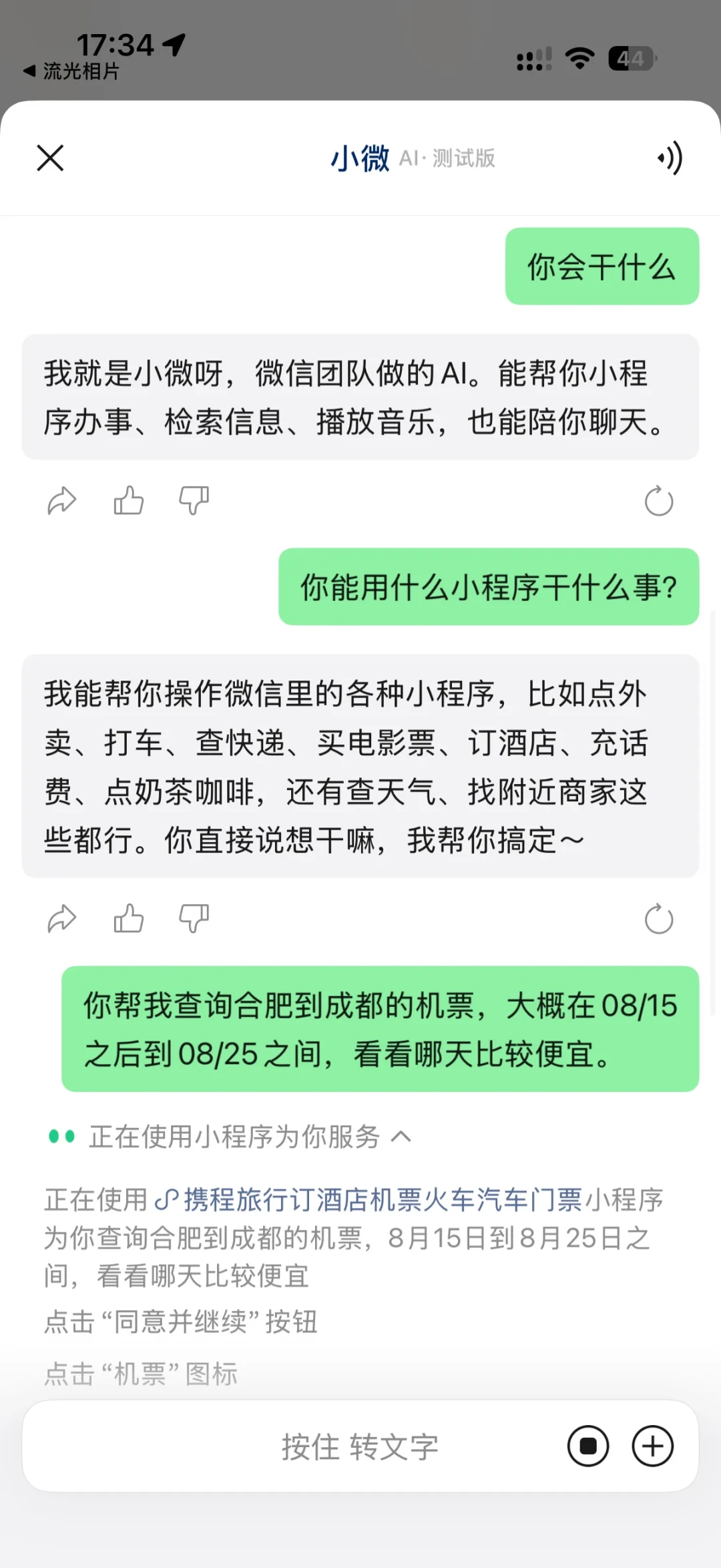 腾讯财报确认小微:微信藏了十几个AI入口,哪些好用、哪些能关,替你测明白了