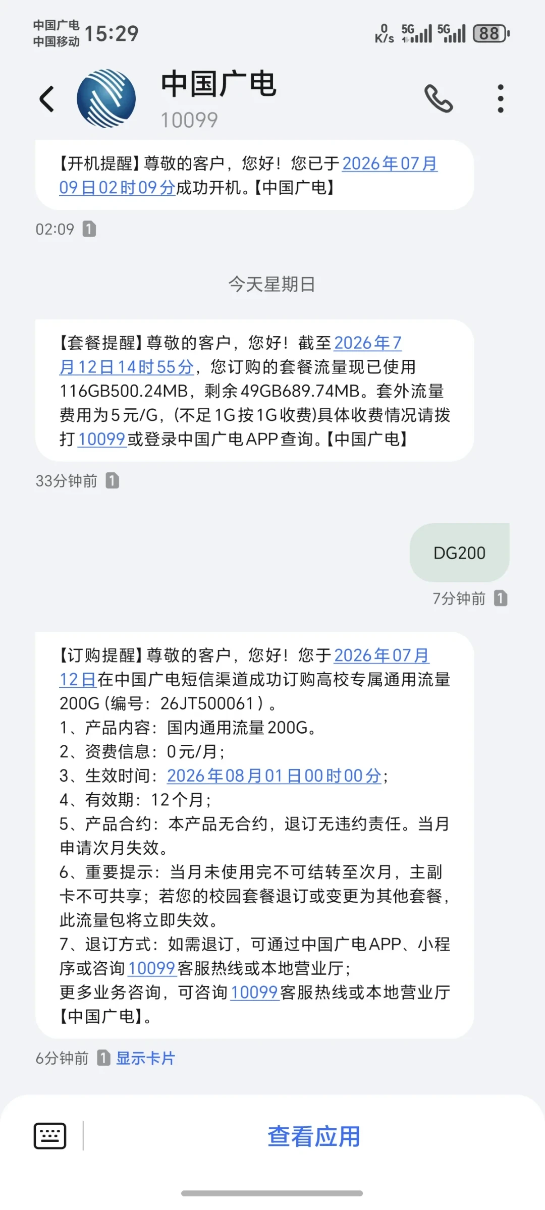 新卡办不了，老卡还可能缩水：广电流量卡8月续约集中翻车，三类卡的自救方法都在这