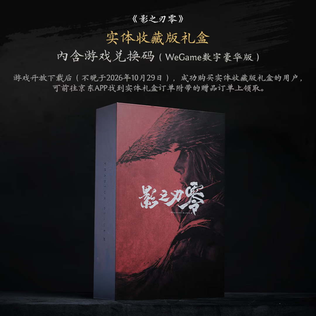 影之刃零预购开启即登顶Steam畅销榜:1199元收藏版只给WeGame码,PS5玩家先看完再抢