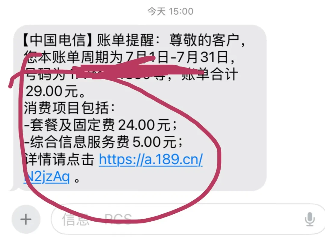 话费账单里多出“综合信息服务费”?电信用户自查、退订、退款全记录