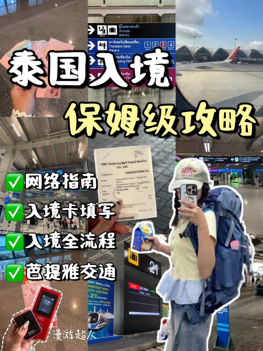 24岁女孩在泰国失联后“报平安”:吓人的不是传闻,是入口,暑期去东南亚先对照这份清单