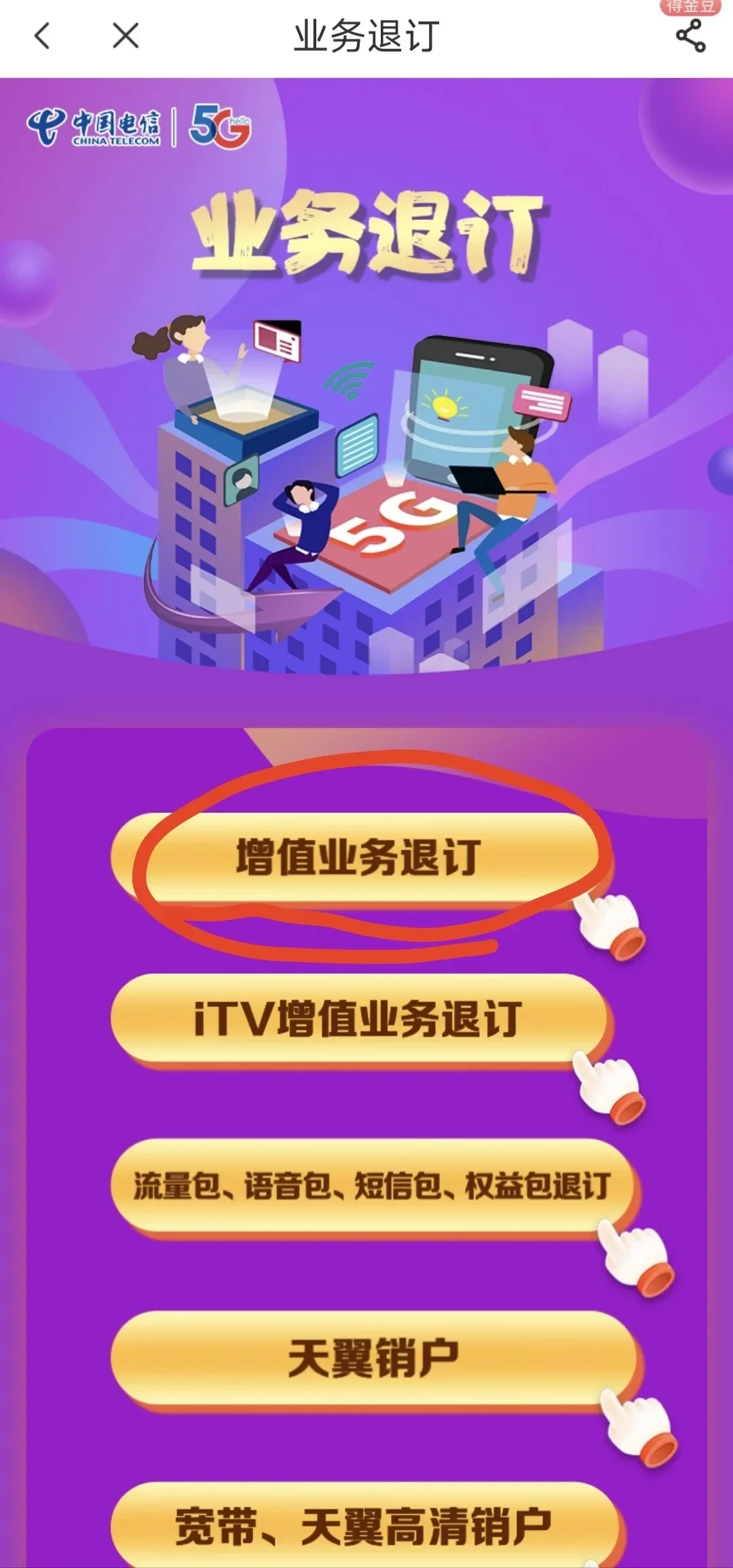 话费账单里多出“综合信息服务费”?电信用户自查、退订、退款全记录