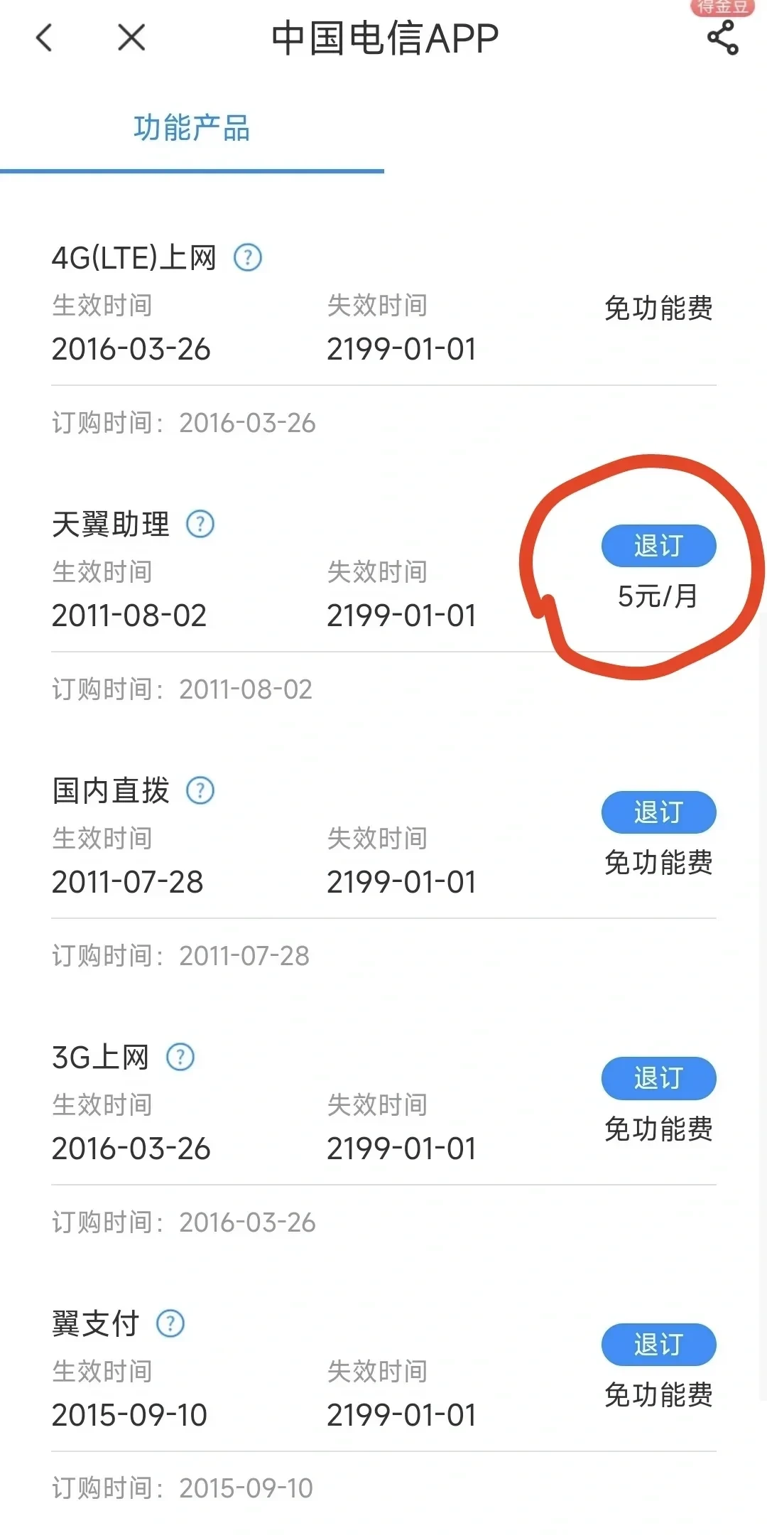 话费账单里多出“综合信息服务费”?电信用户自查、退订、退款全记录