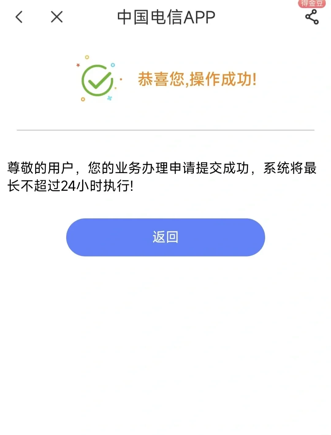 话费账单里多出“综合信息服务费”?电信用户自查、退订、退款全记录