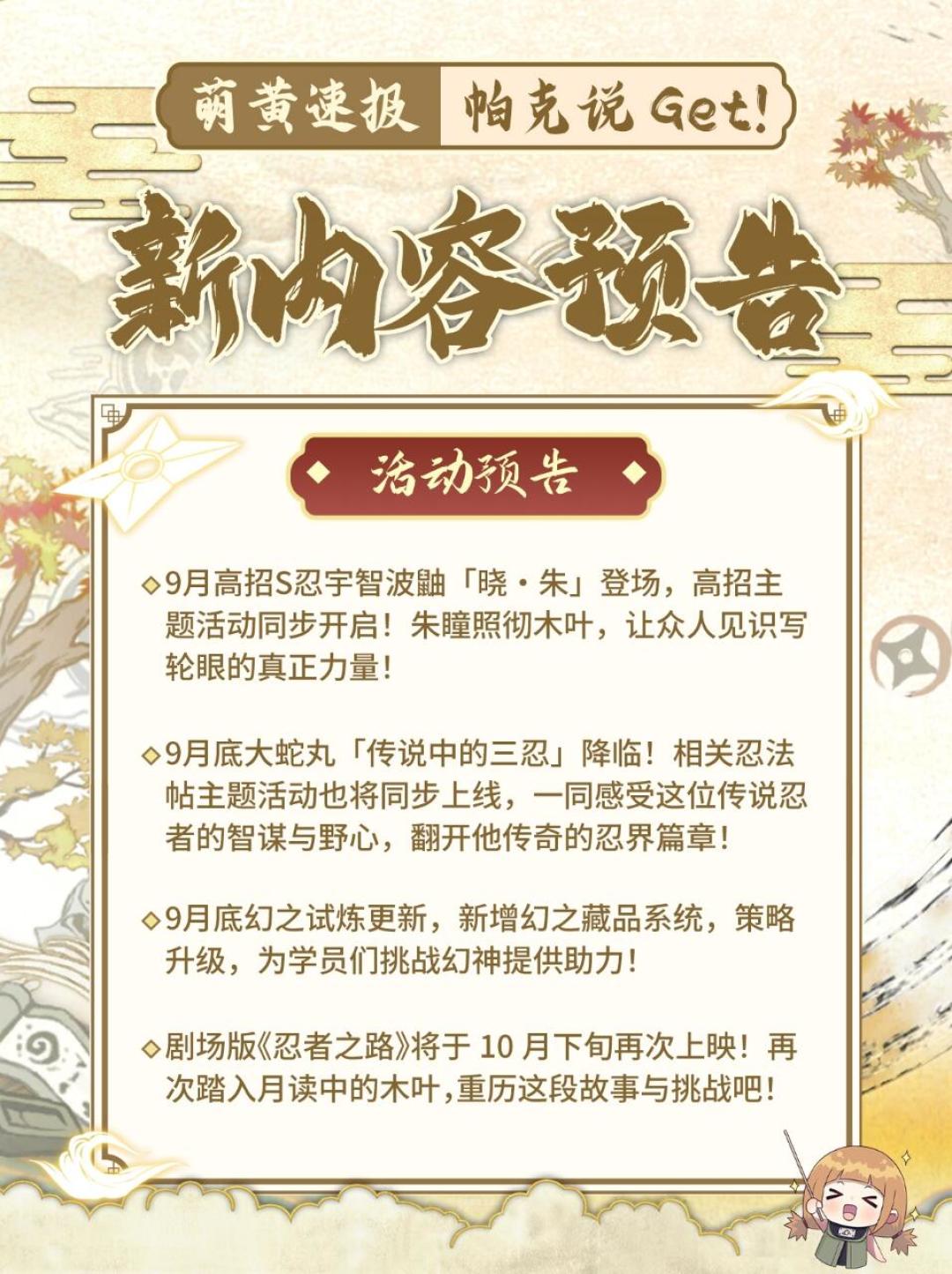 9月高招S官宣晓朱鼬:零氪月卡党先别急着抽,这三笔账我替你算完了