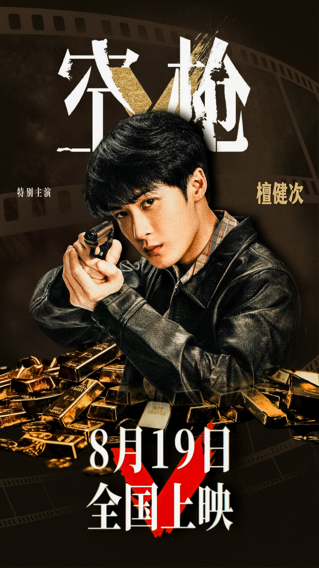 《空枪》空降定档,两部爱情片同日撤档:这个七夕,爱情片为什么先跑了