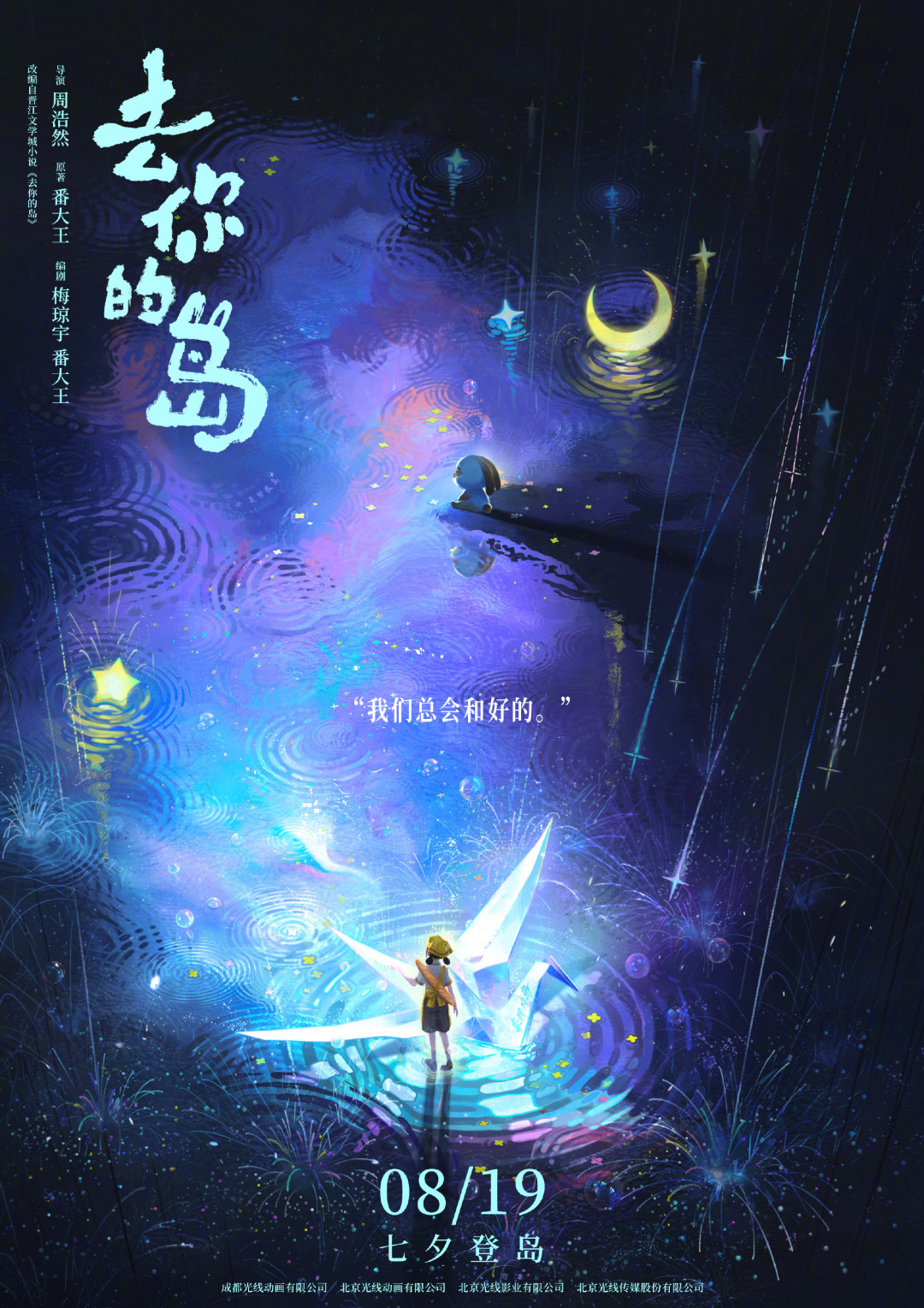 《空枪》空降定档,两部爱情片同日撤档:这个七夕,爱情片为什么先跑了