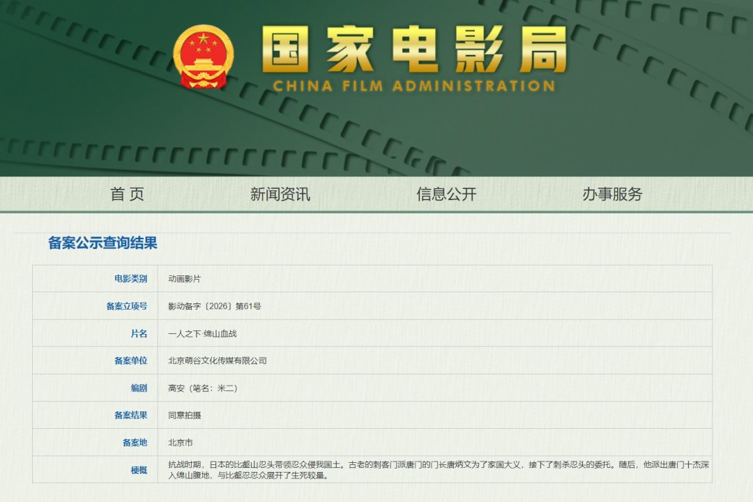一人之下首部院线电影《绵山血战》定档2027:米二亲自编剧,唐门最悲壮一战值得等一年吗