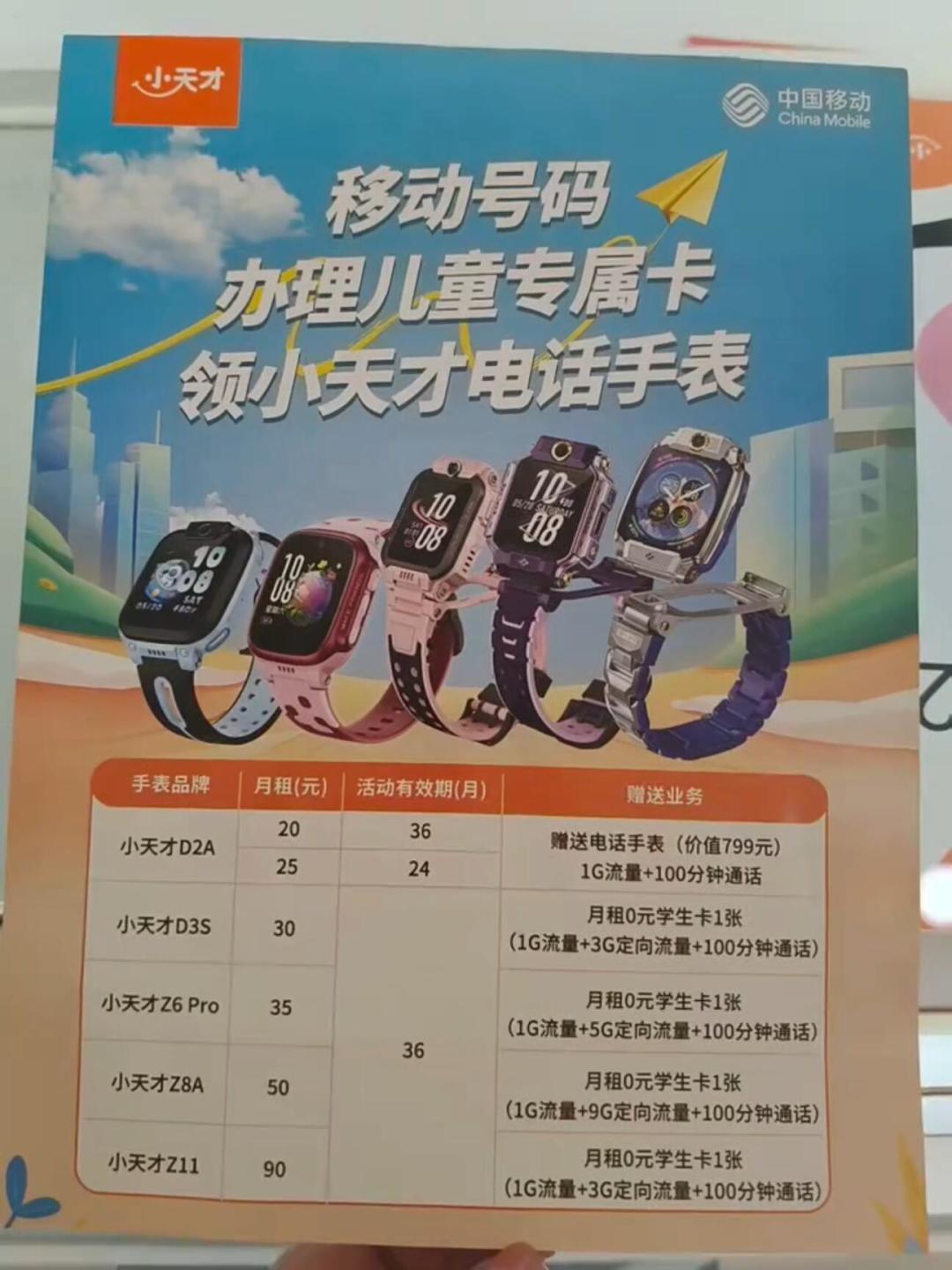 预存500话费0元领小天才?开学季进营业厅前,先把这36个月的账算清
