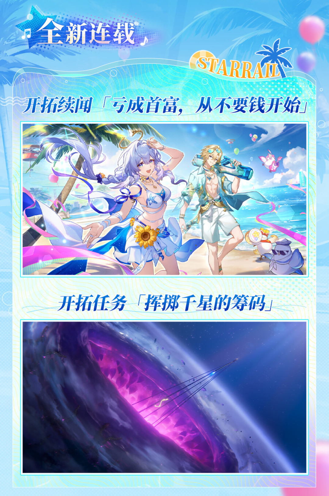 星穹铁道4.5前瞻全解析：兑换码8月15日过期，五周短版本里两个新SP值得抽谁