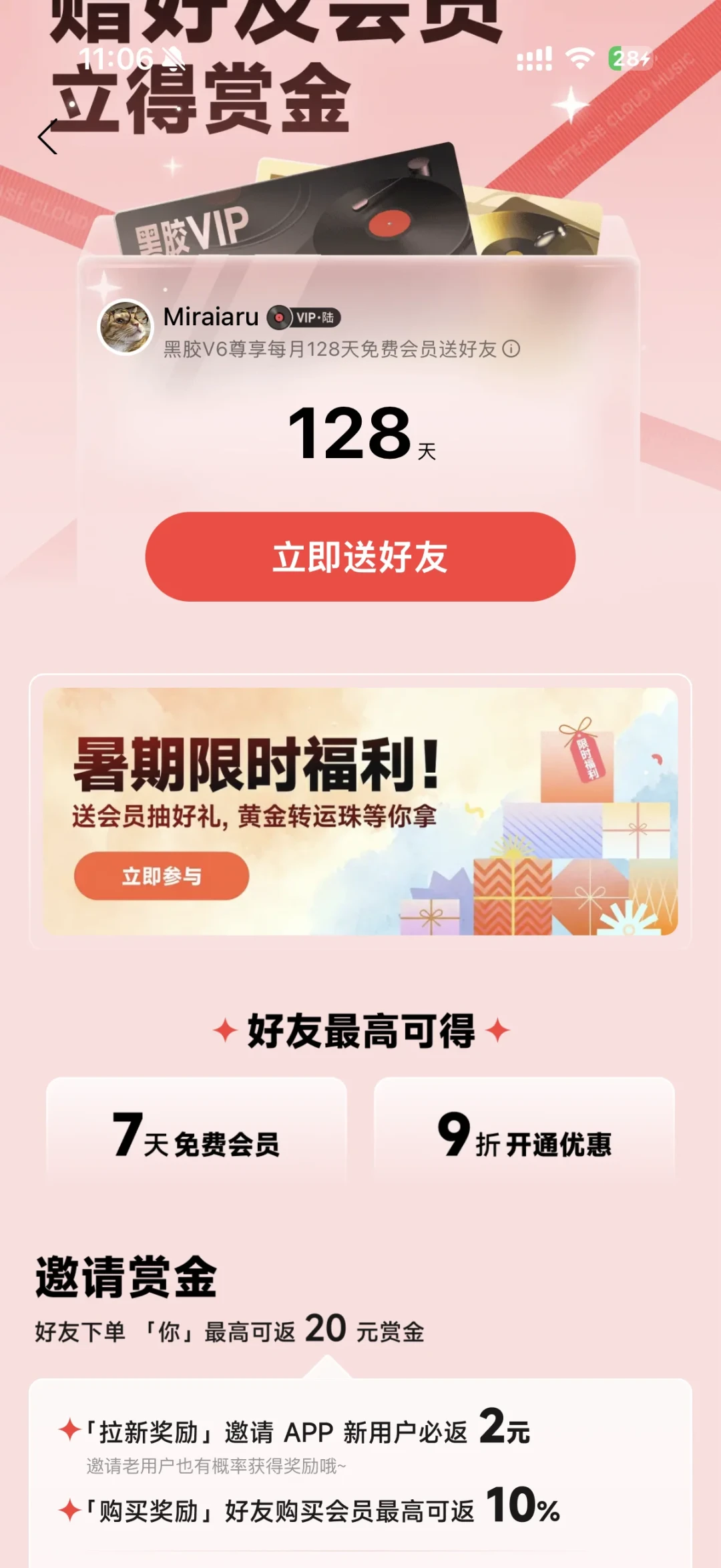 同一张网易云黑胶,有人月付15元,有人永久白拿:渠道全景和坑都整理好了