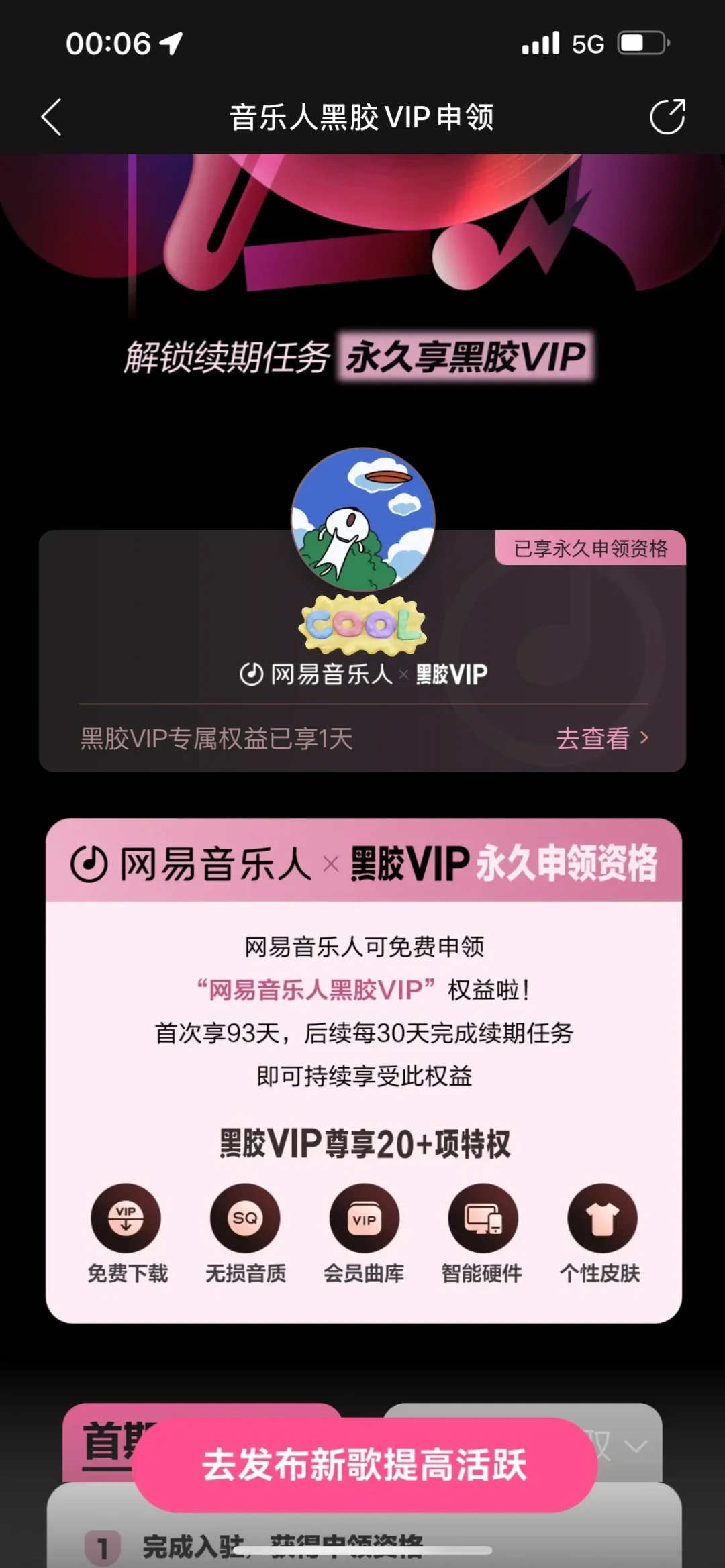 同一张网易云黑胶,有人月付15元,有人永久白拿:渠道全景和坑都整理好了