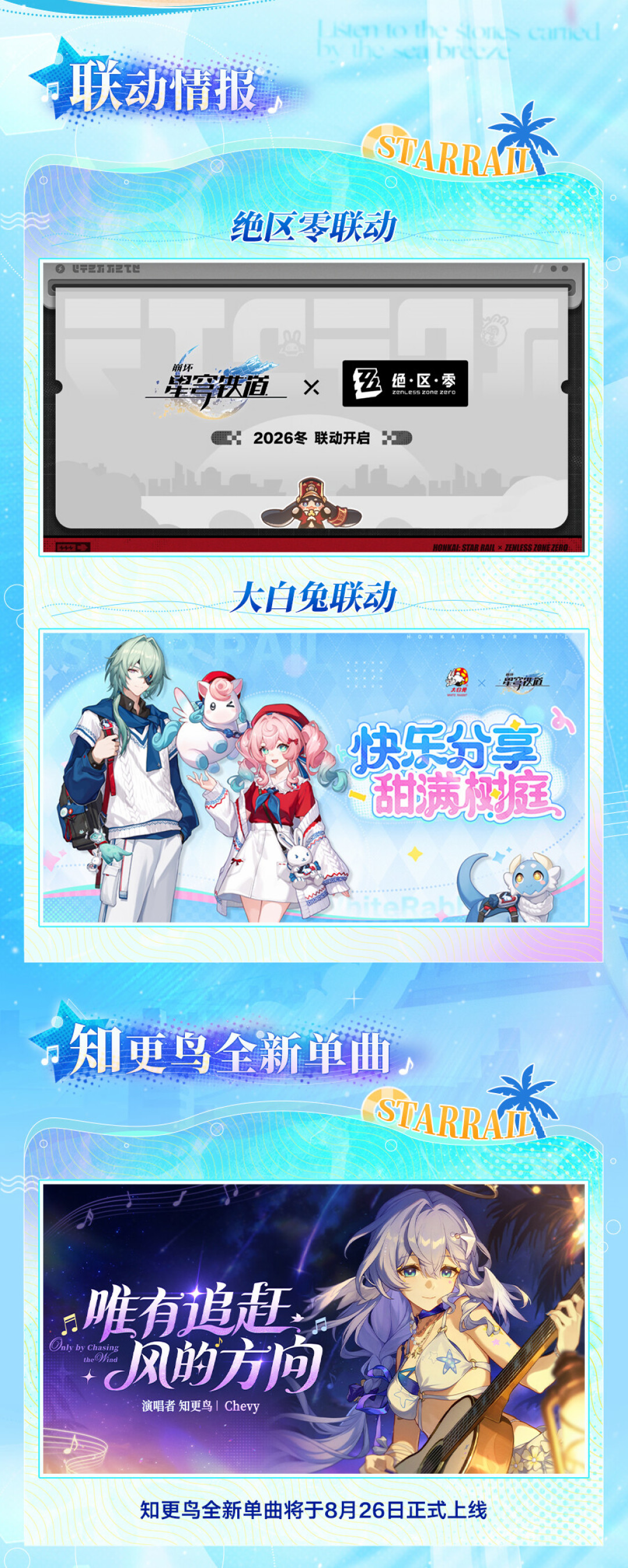 星穹铁道4.5前瞻全解析：兑换码8月15日过期，五周短版本里两个新SP值得抽谁