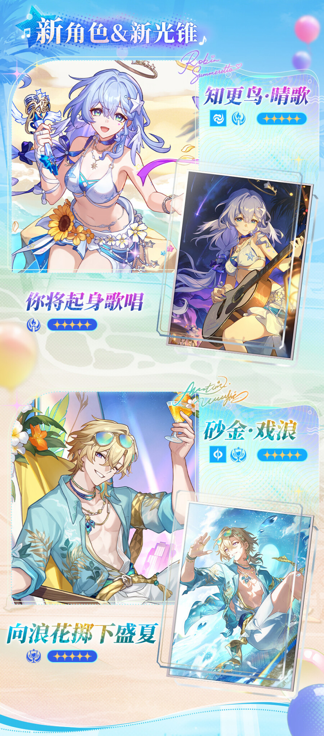 星穹铁道4.5前瞻全解析：兑换码8月15日过期，五周短版本里两个新SP值得抽谁