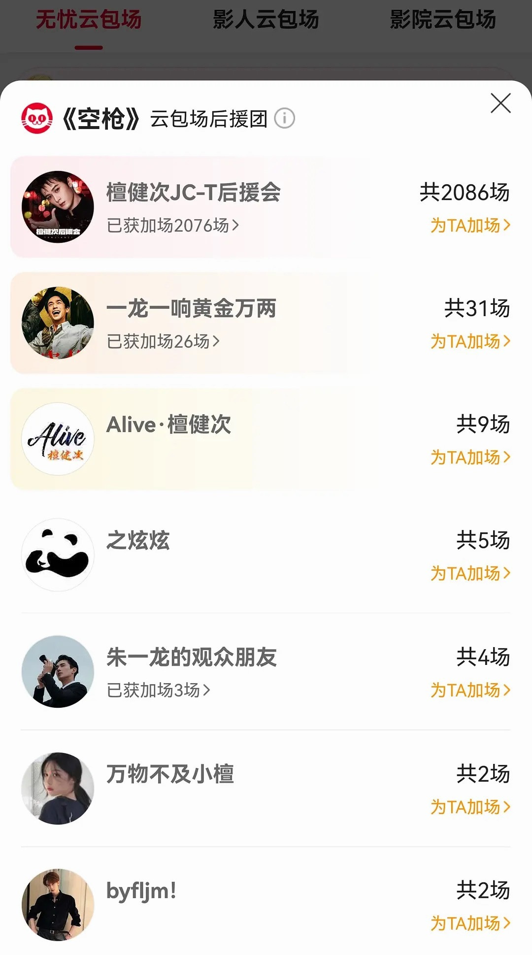 《空枪》极限定档8.19,预售当晚破百万:看清这笔钱是谁的,再决定买不买票