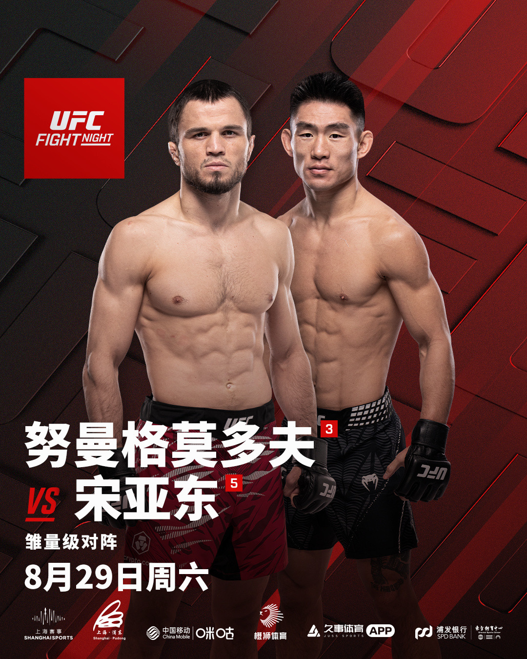 UFC格斗之夜8.29上海开打，二开后“仅剩少量余票”：去现场看宋亚东还是等直播，先算清这笔账