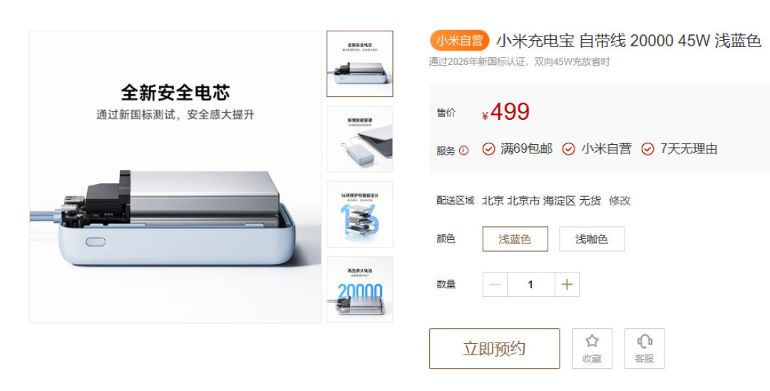 “充电宝短路秒炸”谣言视频破百万播放,小米一口气上了仨新品:核完新国标时间线、登机口径和首批认证产品,写下这份换不换清单