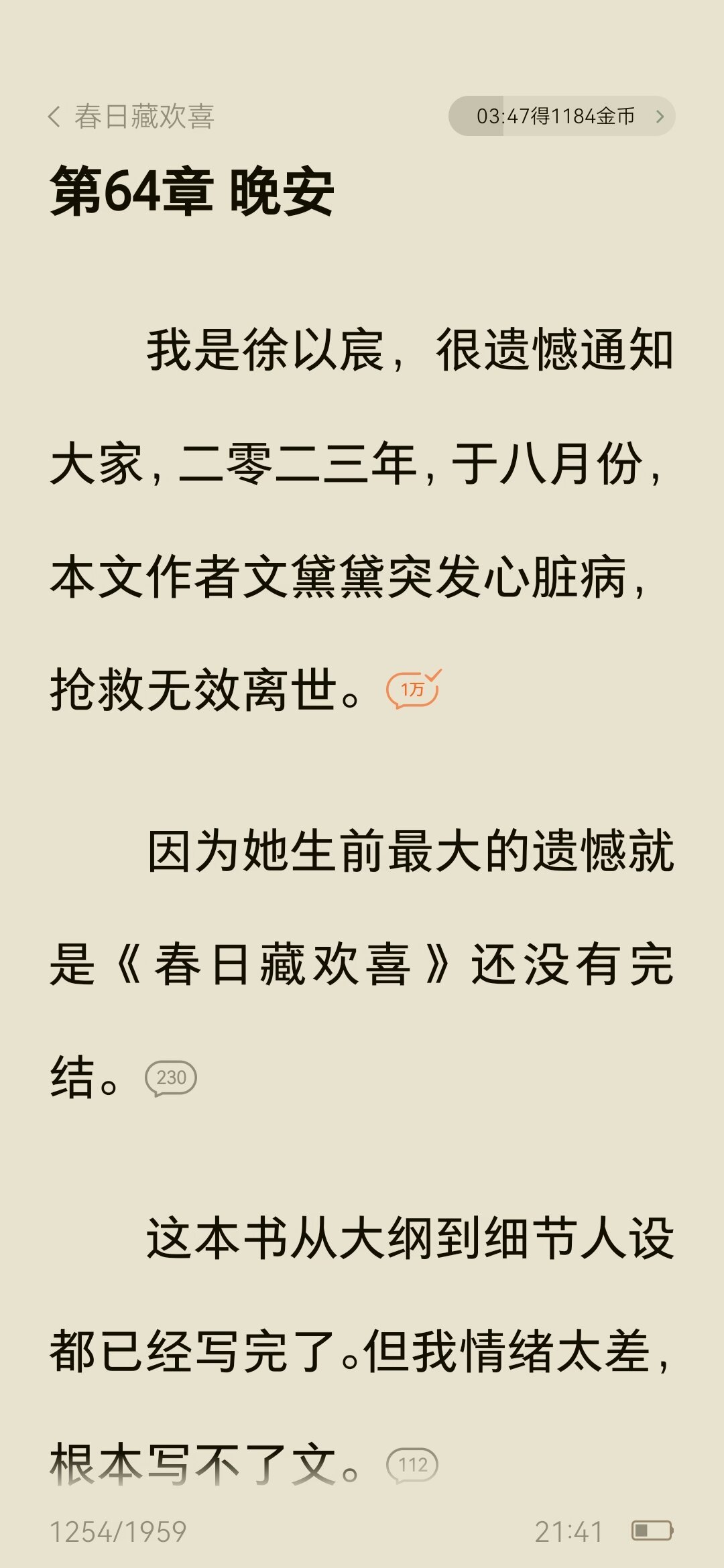 文黛黛假死3年后
