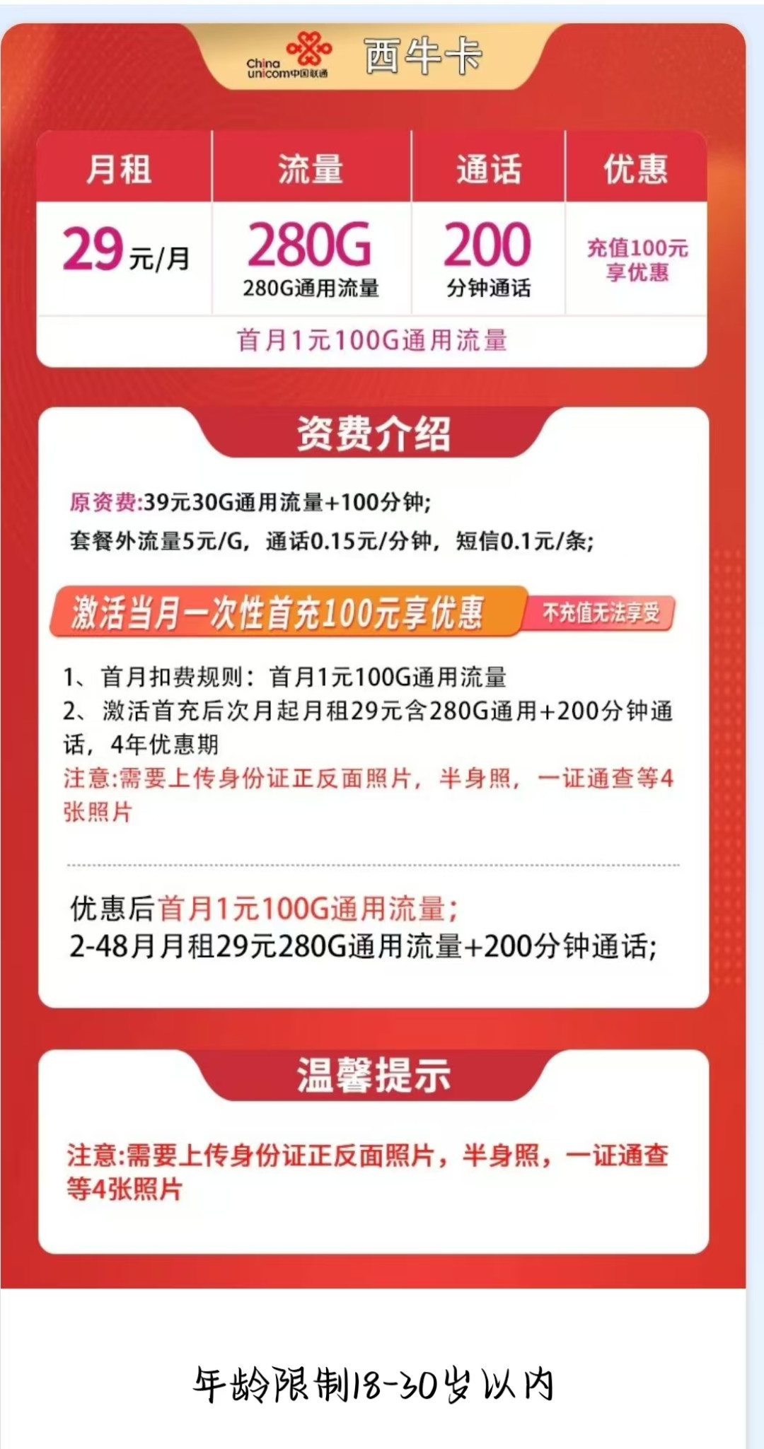 大流量卡清退两周后，联通低价套餐回来了：办理渠道和规则全变了，办之前先看这5条