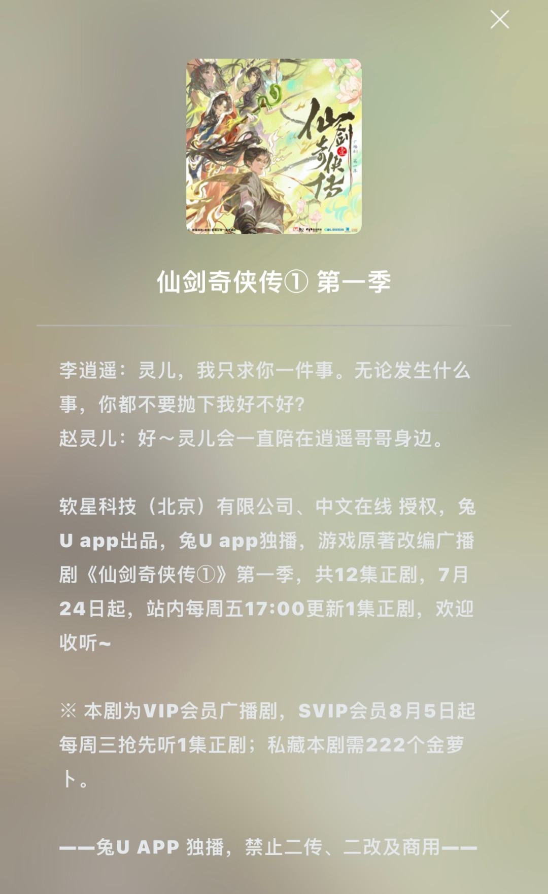 听完《仙剑一》官方广播剧前5集：台词还原游戏原版，但赵灵儿这次没动手