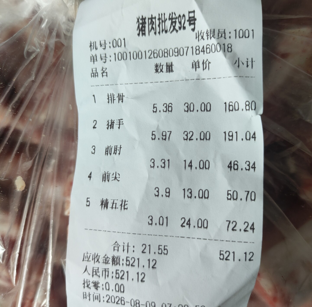 出栏价跌破5元/斤、摊头排骨仍30元:今年贴秋膘,这顿猪肉怎么买