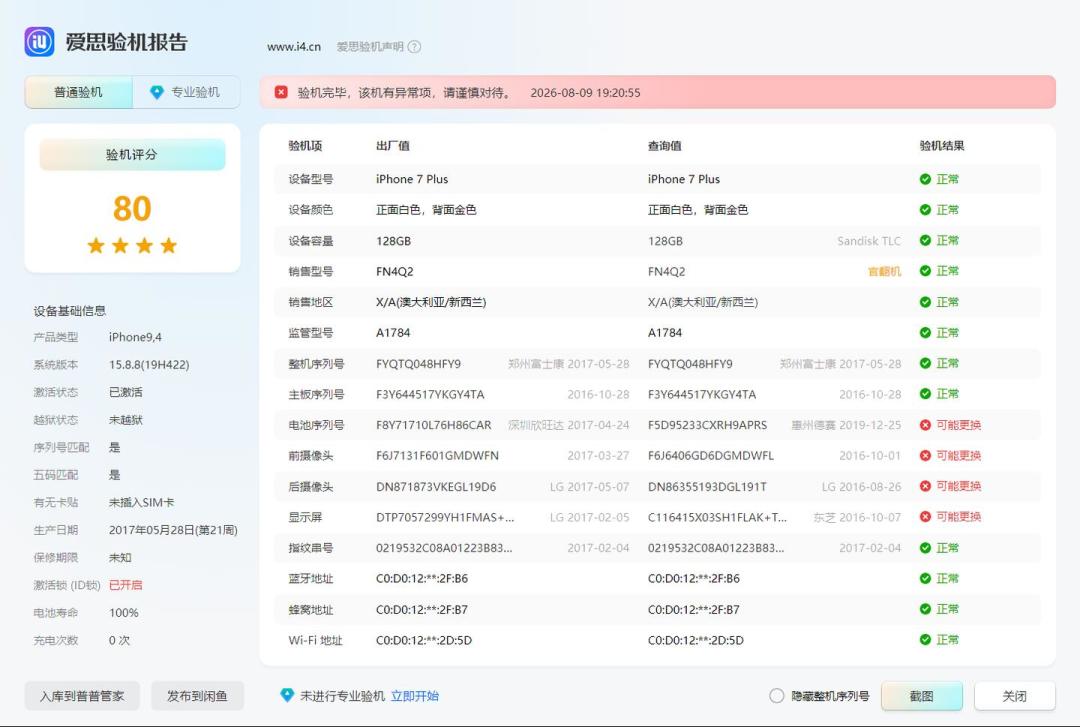 iPhone 18 Pro Max还没发布就能“买到”？发布会前改装机已经开卖，涨价年想捡便宜，先过这五道关