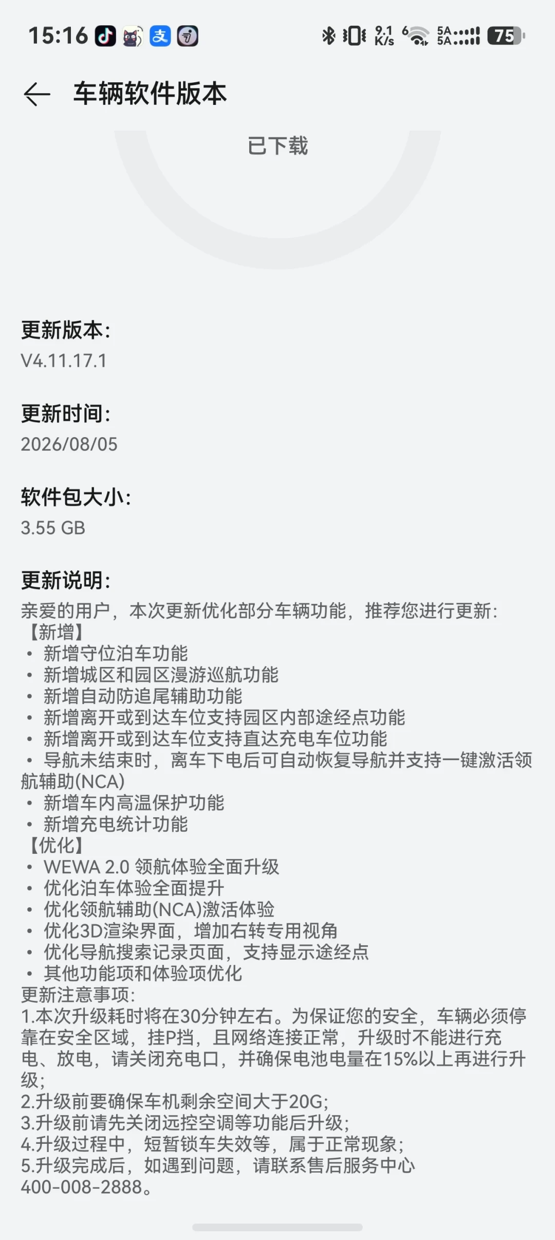 智界双7的ADS5推送到了:有人收到9GB大包,有人只有3.5G,升级前先看清这份功能清单