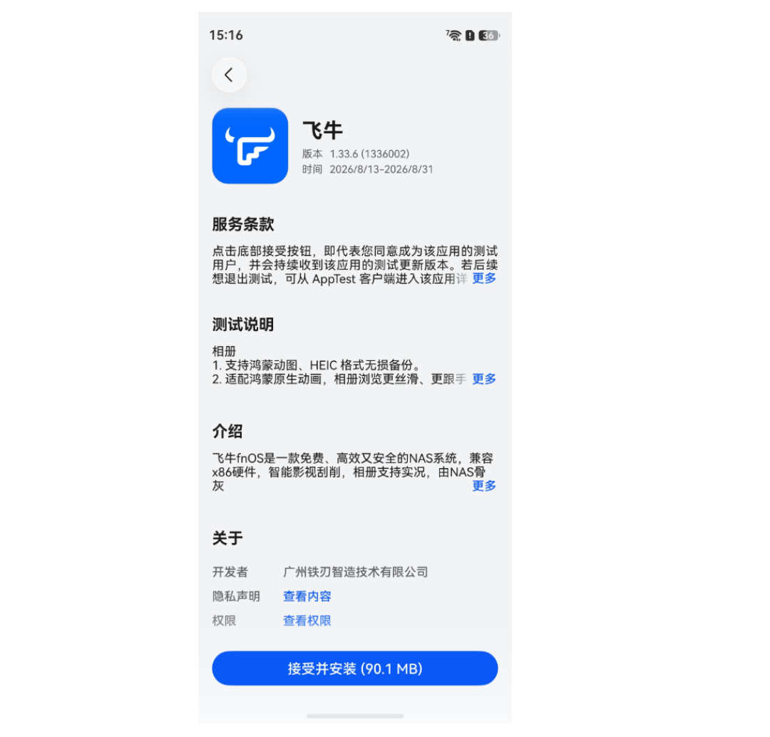 飞牛正式加入鸿蒙生态:鸿蒙手机用户终于能用NAS好好干活了,但先别急着去应用商店搜