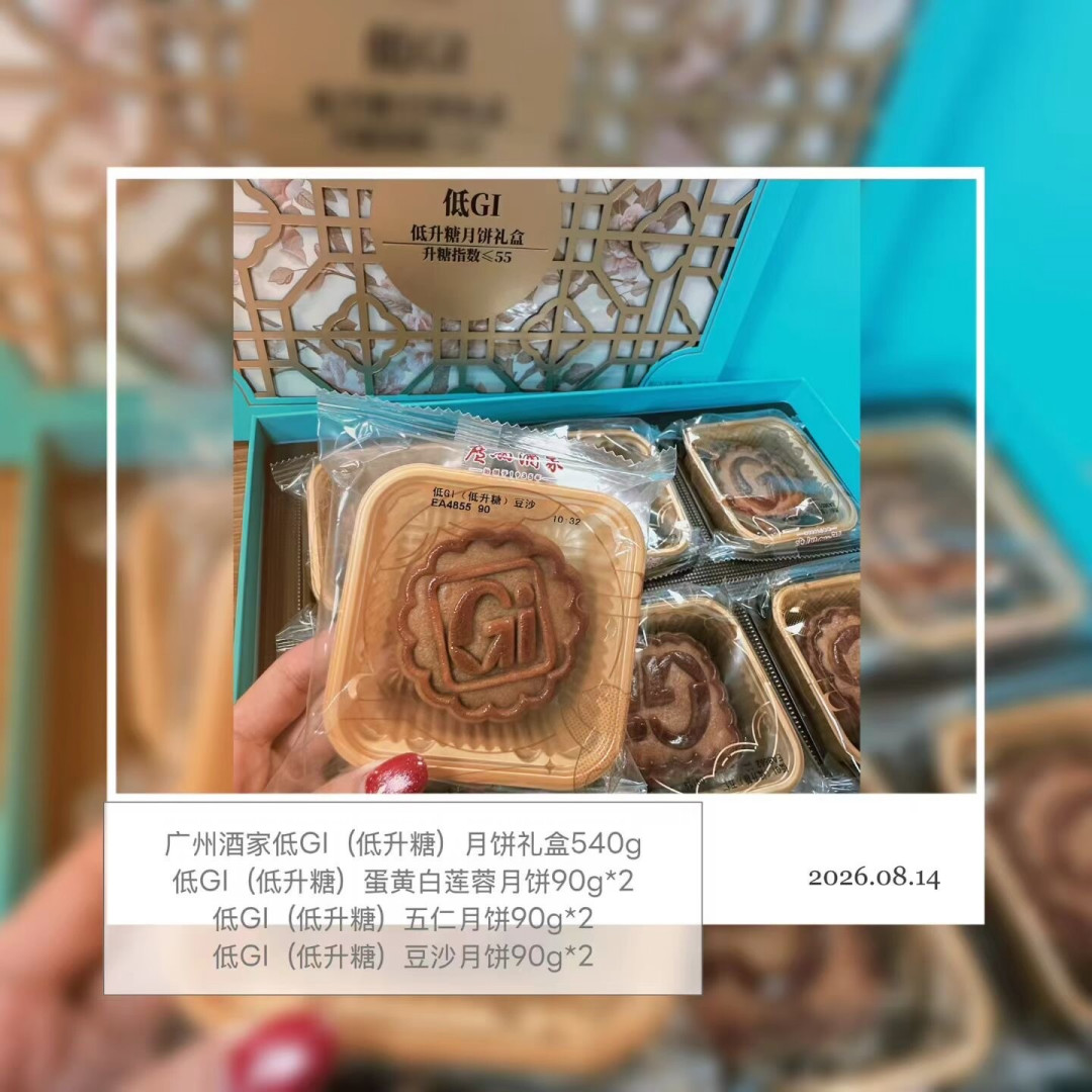 「无糖月饼」开始预售了,但“无糖”俩字有4种意思:给血糖高的长辈买之前,先看标签这3个地方